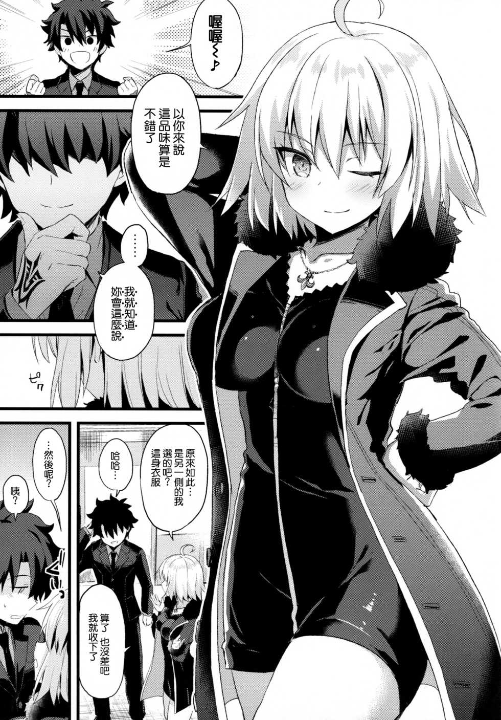 (C95) [AYUEST (Ayuya)] Nankyoku Maigo (Fate/Grand Order) [Chinese] [空気系☆漢化] - Page 7