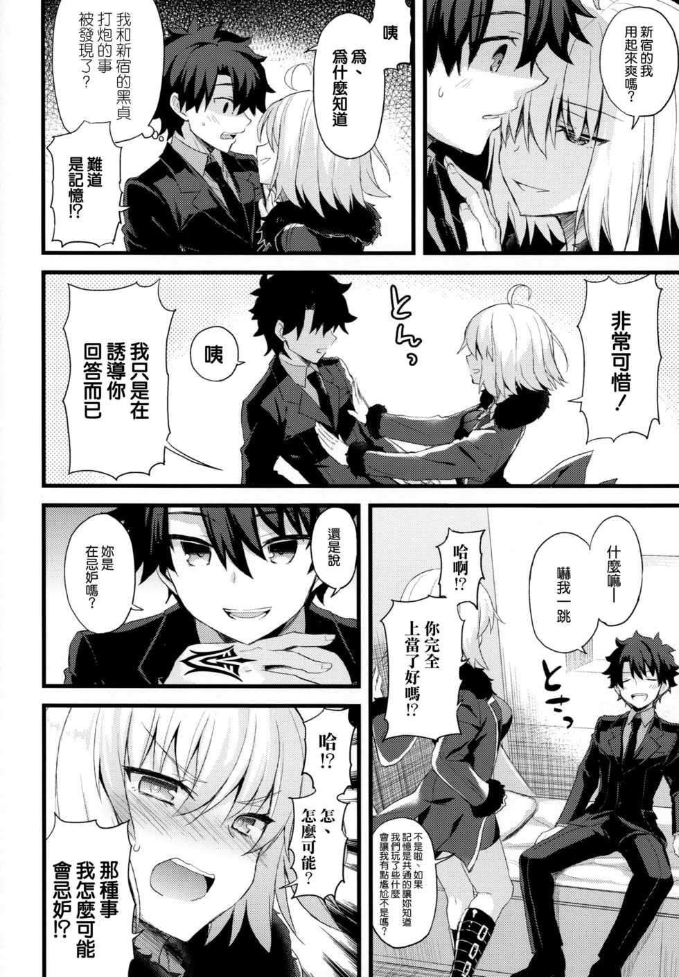 (C95) [AYUEST (Ayuya)] Nankyoku Maigo (Fate/Grand Order) [Chinese] [空気系☆漢化] - Page 8