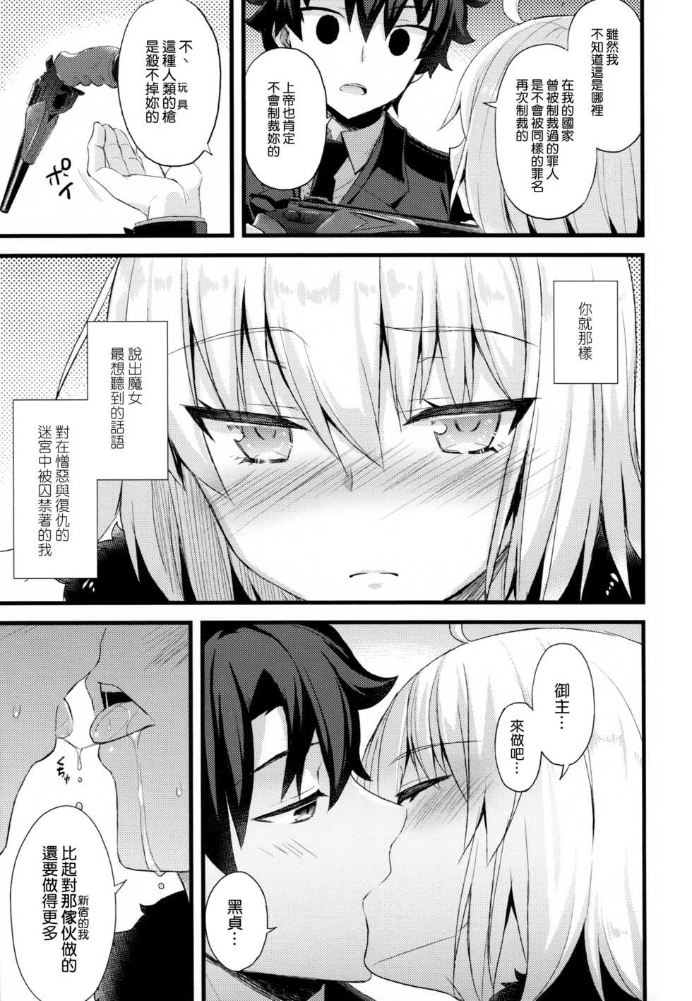 (C95) [AYUEST (Ayuya)] Nankyoku Maigo (Fate/Grand Order) [Chinese] [空気系☆漢化] - Page 11