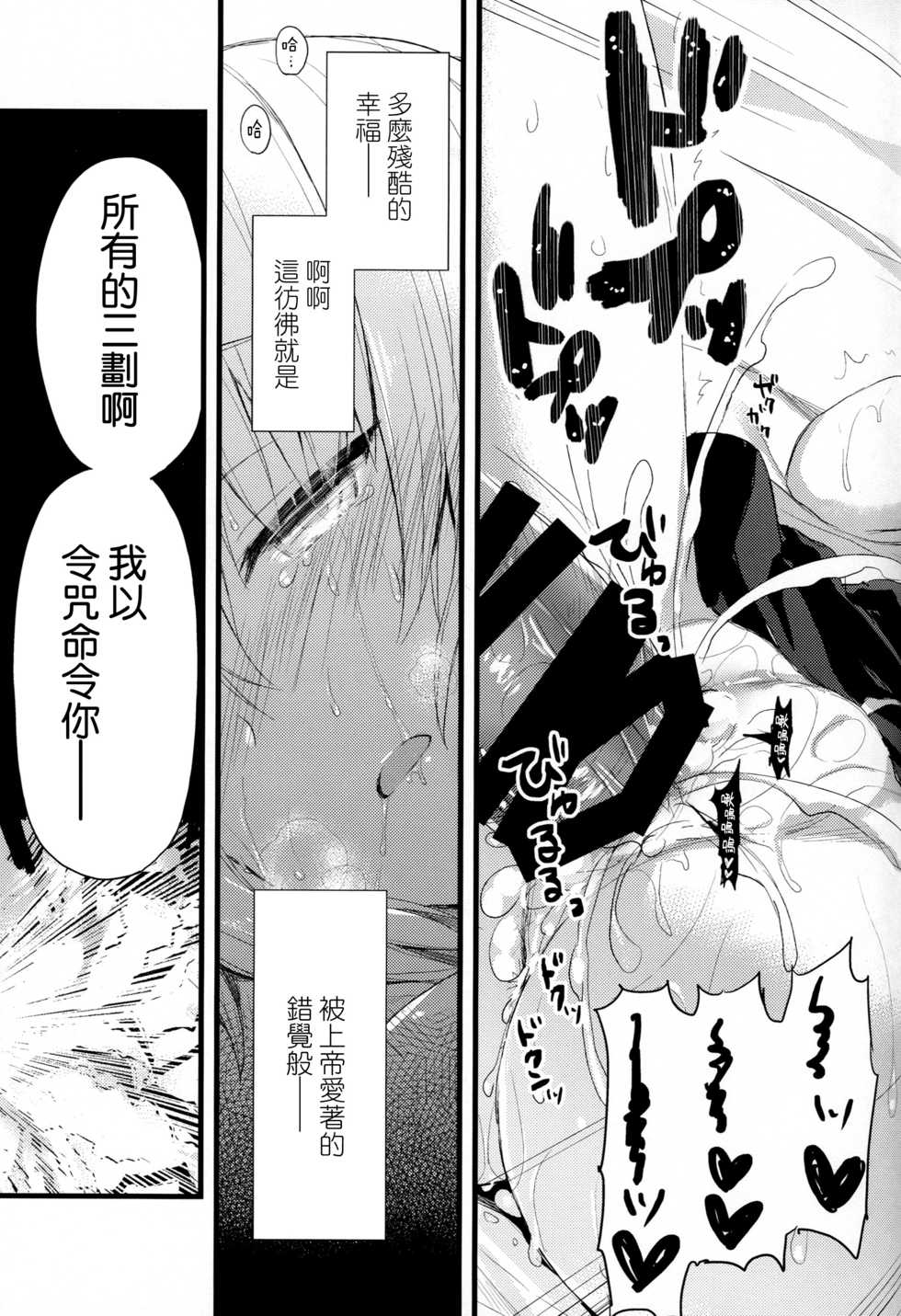 (C95) [AYUEST (Ayuya)] Nankyoku Maigo (Fate/Grand Order) [Chinese] [空気系☆漢化] - Page 19
