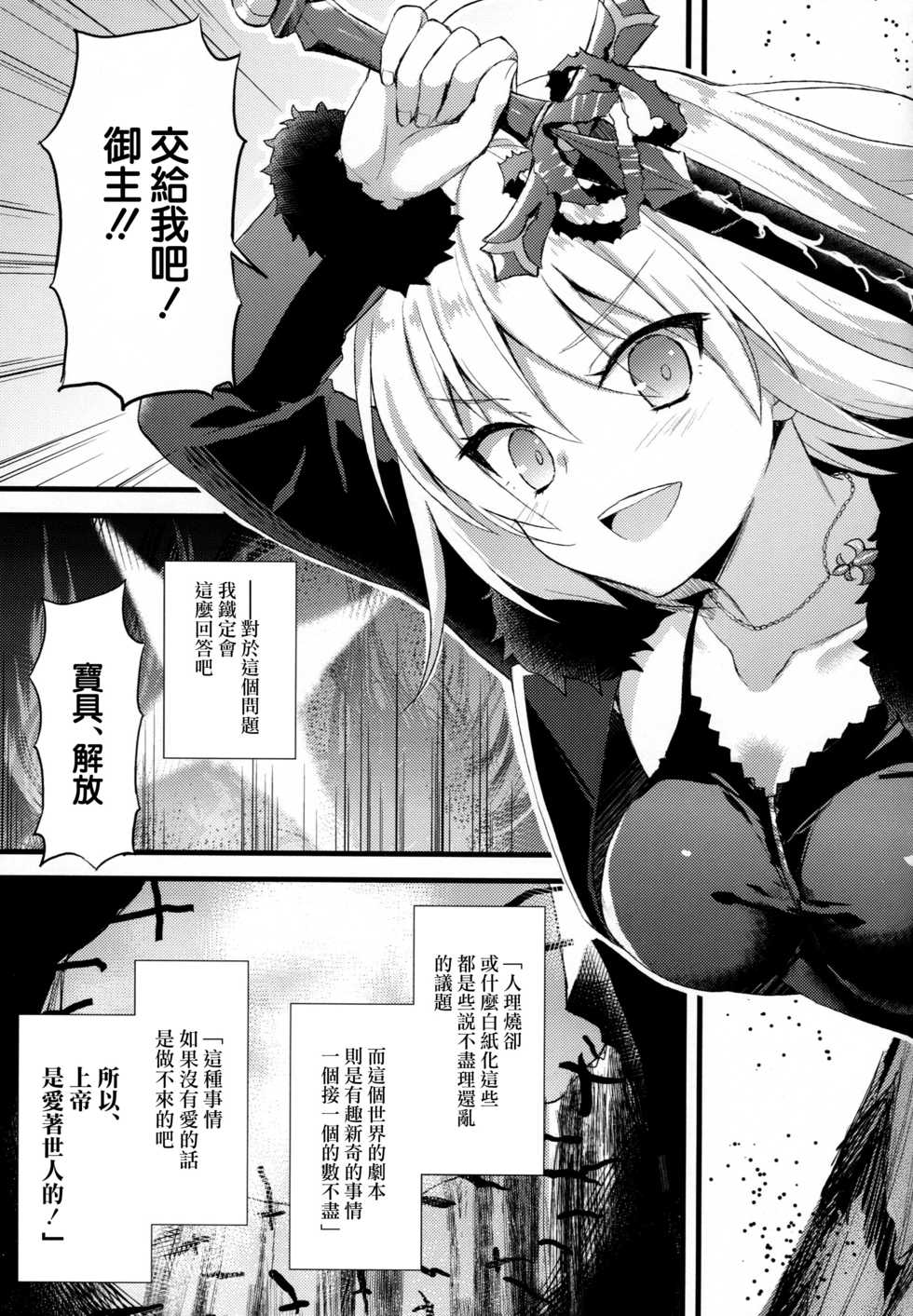 (C95) [AYUEST (Ayuya)] Nankyoku Maigo (Fate/Grand Order) [Chinese] [空気系☆漢化] - Page 21