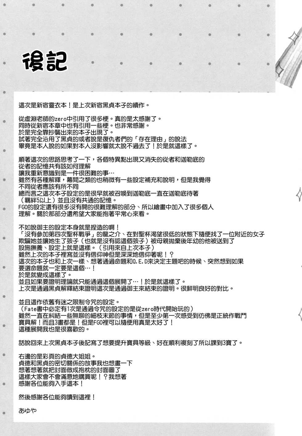 (C95) [AYUEST (Ayuya)] Nankyoku Maigo (Fate/Grand Order) [Chinese] [空気系☆漢化] - Page 25