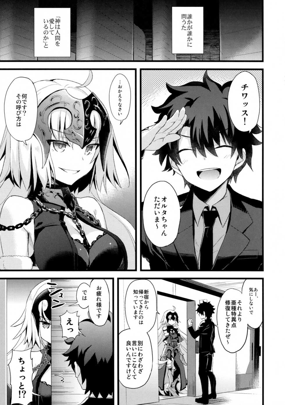 (C95) [AYUEST (Ayuya)] Nankyoku Maigo (Fate/Grand Order) - Page 4