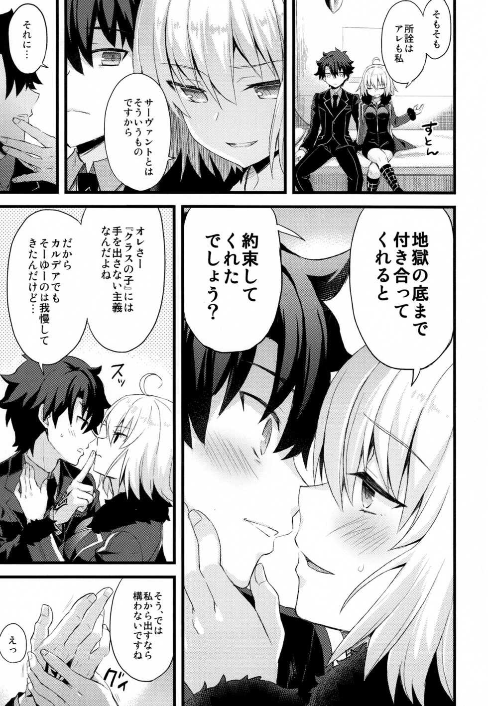 (C95) [AYUEST (Ayuya)] Nankyoku Maigo (Fate/Grand Order) - Page 8