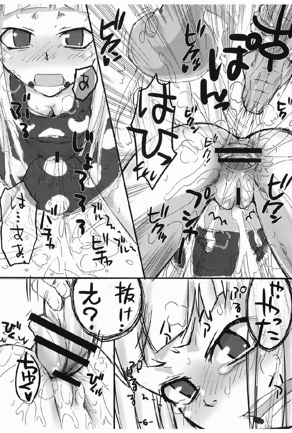 [Anzen Ekisu (HaFu)] Frogirl (Soul Eater) - Page 5