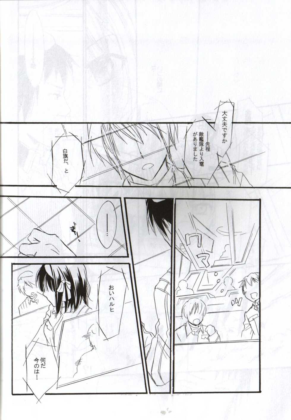 [Blue Sheets (Various)] Baby, Cruising Love (Suzumiya Haruhi no Yuuutsu) - Page 17