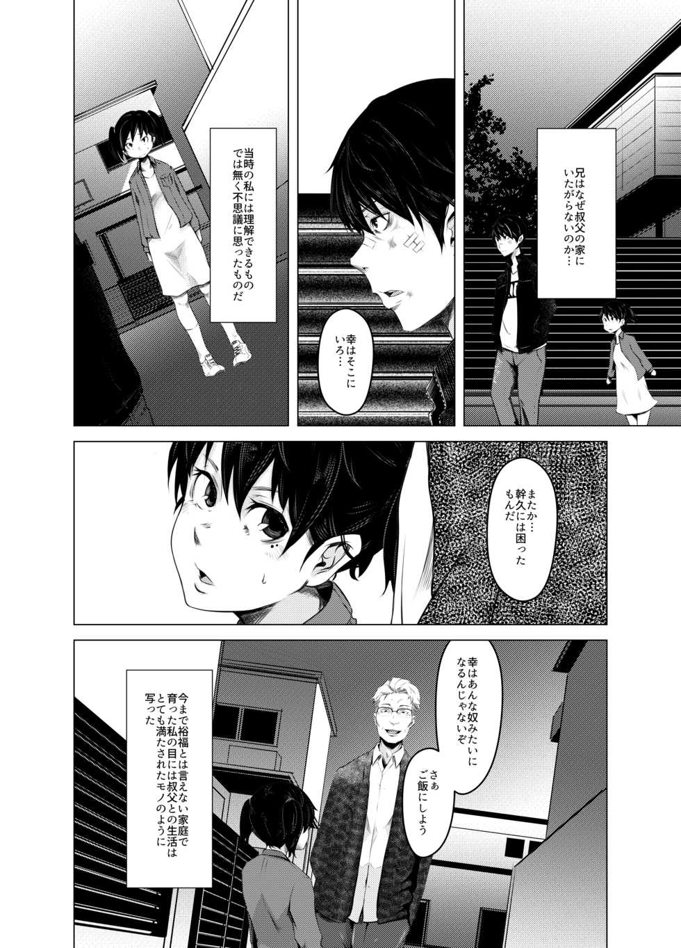 [Isofura (Poriuretan)] Aoi Kemuri Joukan [Digital] - Page 5