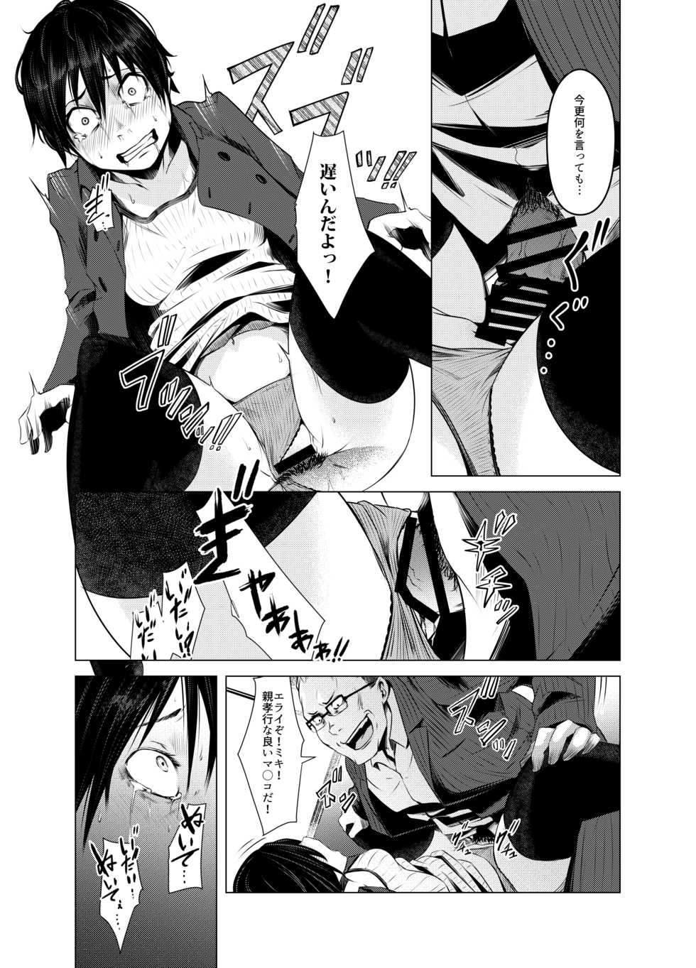 [Isofura (Poriuretan)] Aoi Kemuri Joukan [Digital] - Page 28
