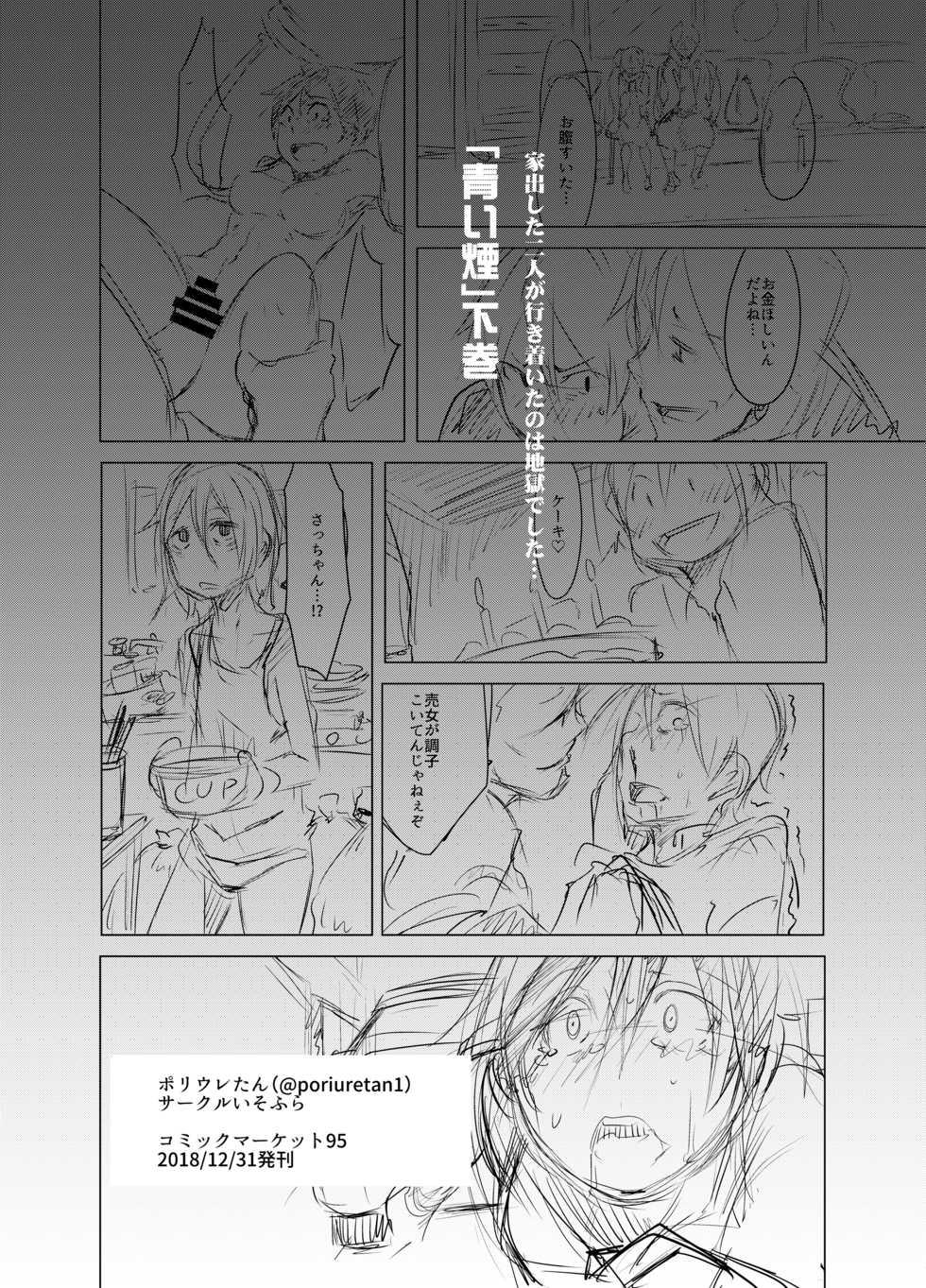 [Isofura (Poriuretan)] Aoi Kemuri Joukan [Digital] - Page 35