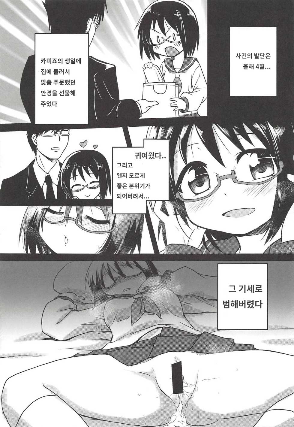 (Utahime Teien 17) [Studio SUSHI KUI-NE (Kotojima Motoki)] Kamijou-chan no Ecchi Senyou Megane Kanzenban | 카미죠쨩의 야한 일 전용 안경 완전판 (THE IDOLM@STER CINDERELLA GIRLS) [Korean] - Page 8