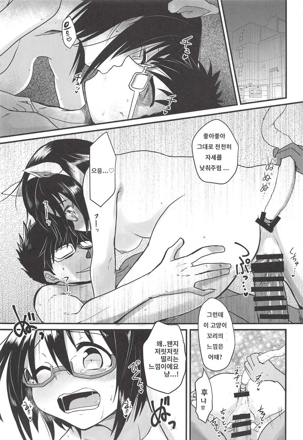 (Utahime Teien 17) [Studio SUSHI KUI-NE (Kotojima Motoki)] Kamijou-chan no Ecchi Senyou Megane Kanzenban | 카미죠쨩의 야한 일 전용 안경 완전판 (THE IDOLM@STER CINDERELLA GIRLS) [Korean] - Page 14