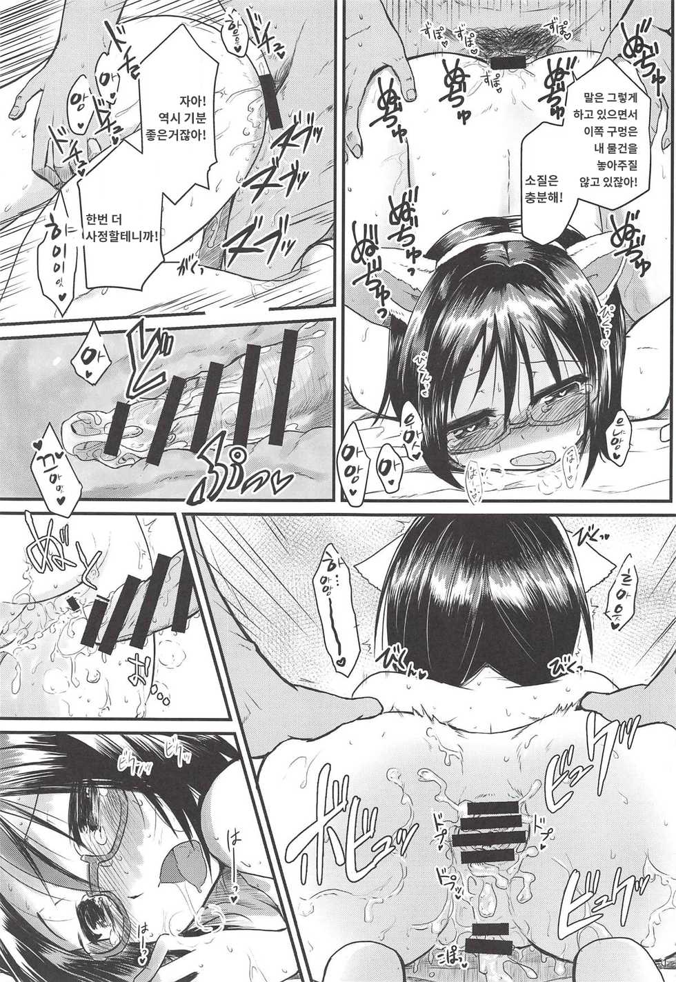 (Utahime Teien 17) [Studio SUSHI KUI-NE (Kotojima Motoki)] Kamijou-chan no Ecchi Senyou Megane Kanzenban | 카미죠쨩의 야한 일 전용 안경 완전판 (THE IDOLM@STER CINDERELLA GIRLS) [Korean] - Page 18