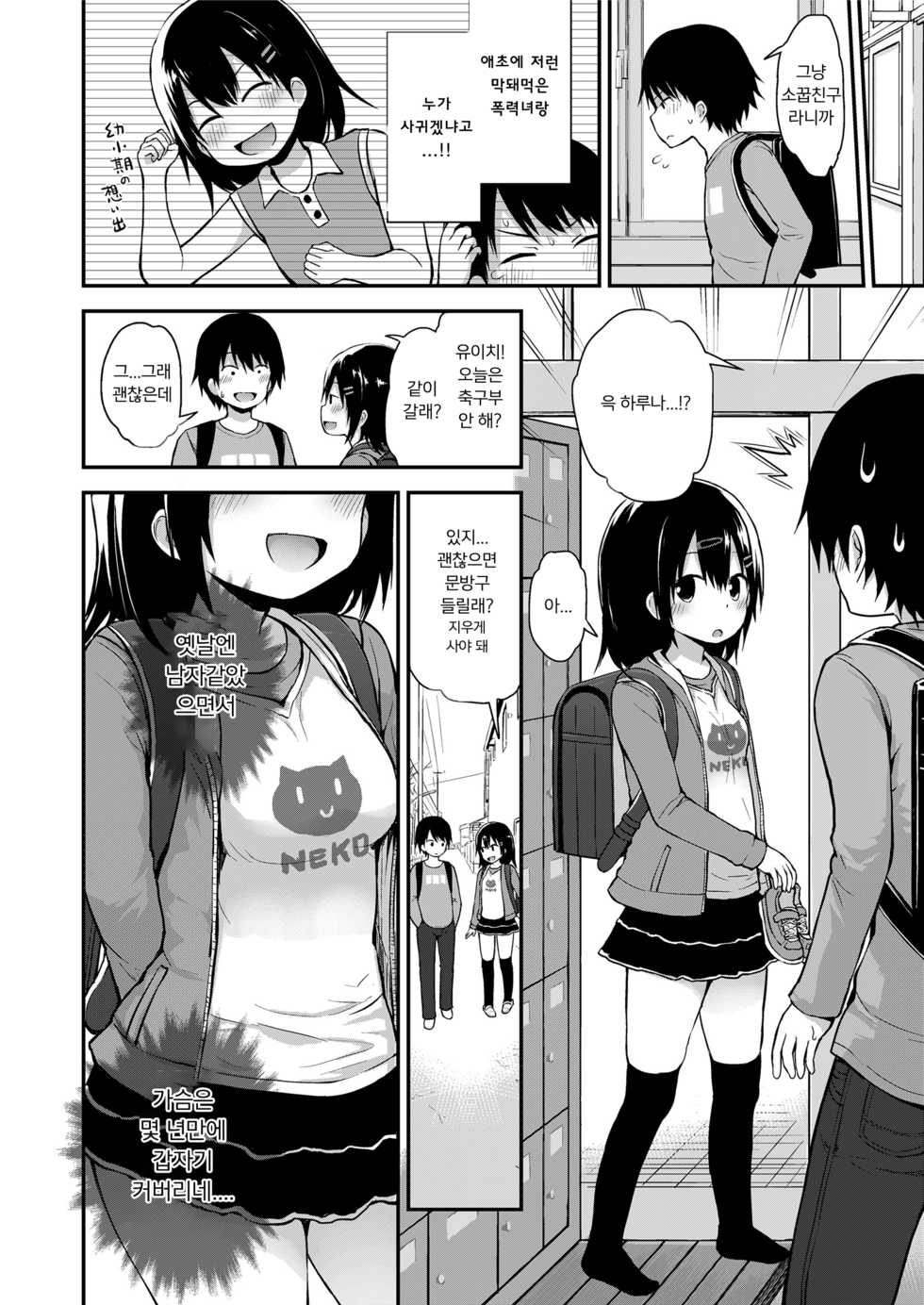 [Fujisaka Lyric] Sodachichizakari ni koigokoro | 성장하는 가슴에 연심 (COMIC LO 2018-05) [Korean] [팀 마스터] [Digital] - Page 2