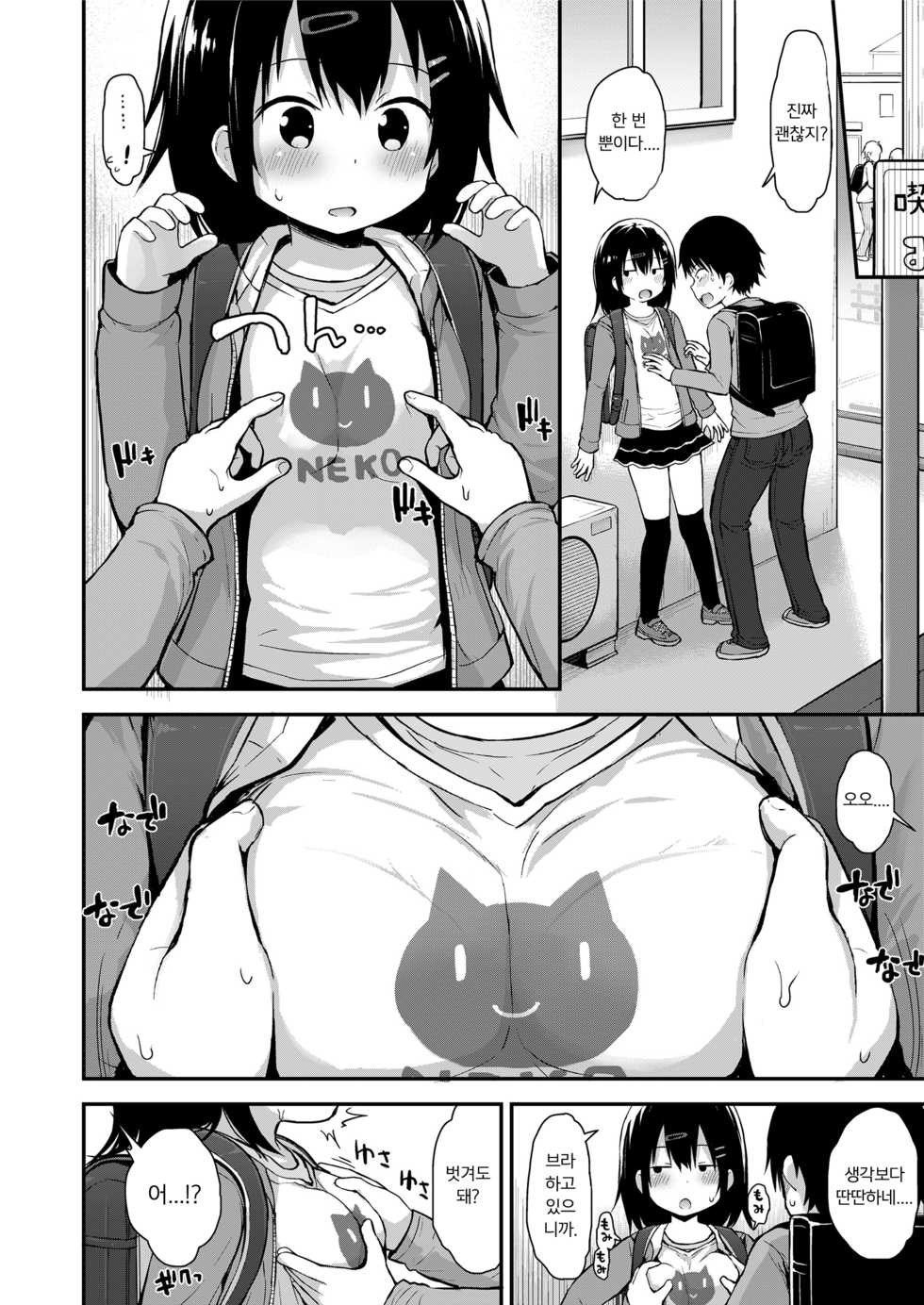 [Fujisaka Lyric] Sodachichizakari ni koigokoro | 성장하는 가슴에 연심 (COMIC LO 2018-05) [Korean] [팀 마스터] [Digital] - Page 4