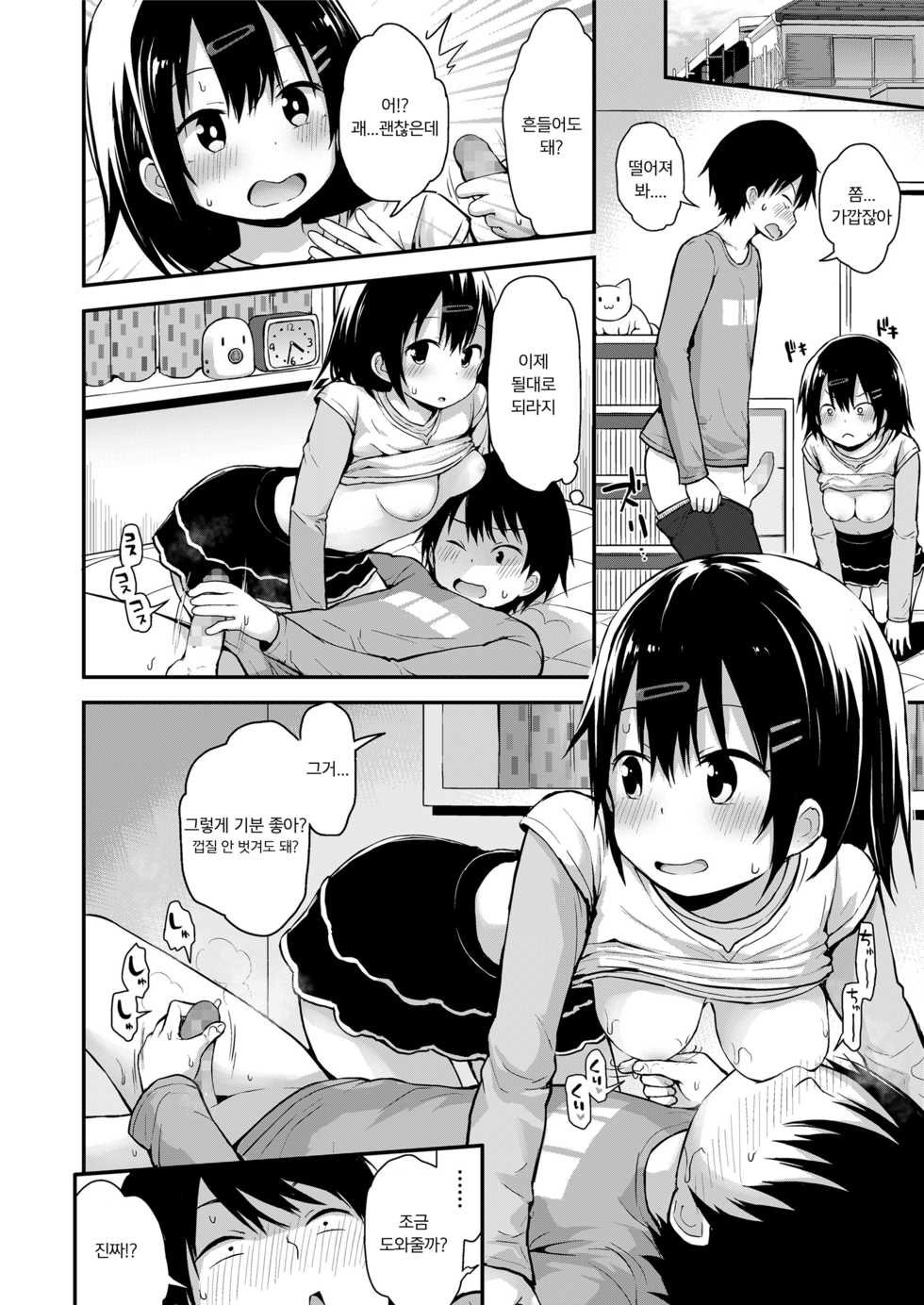 [Fujisaka Lyric] Sodachichizakari ni koigokoro | 성장하는 가슴에 연심 (COMIC LO 2018-05) [Korean] [팀 마스터] [Digital] - Page 8