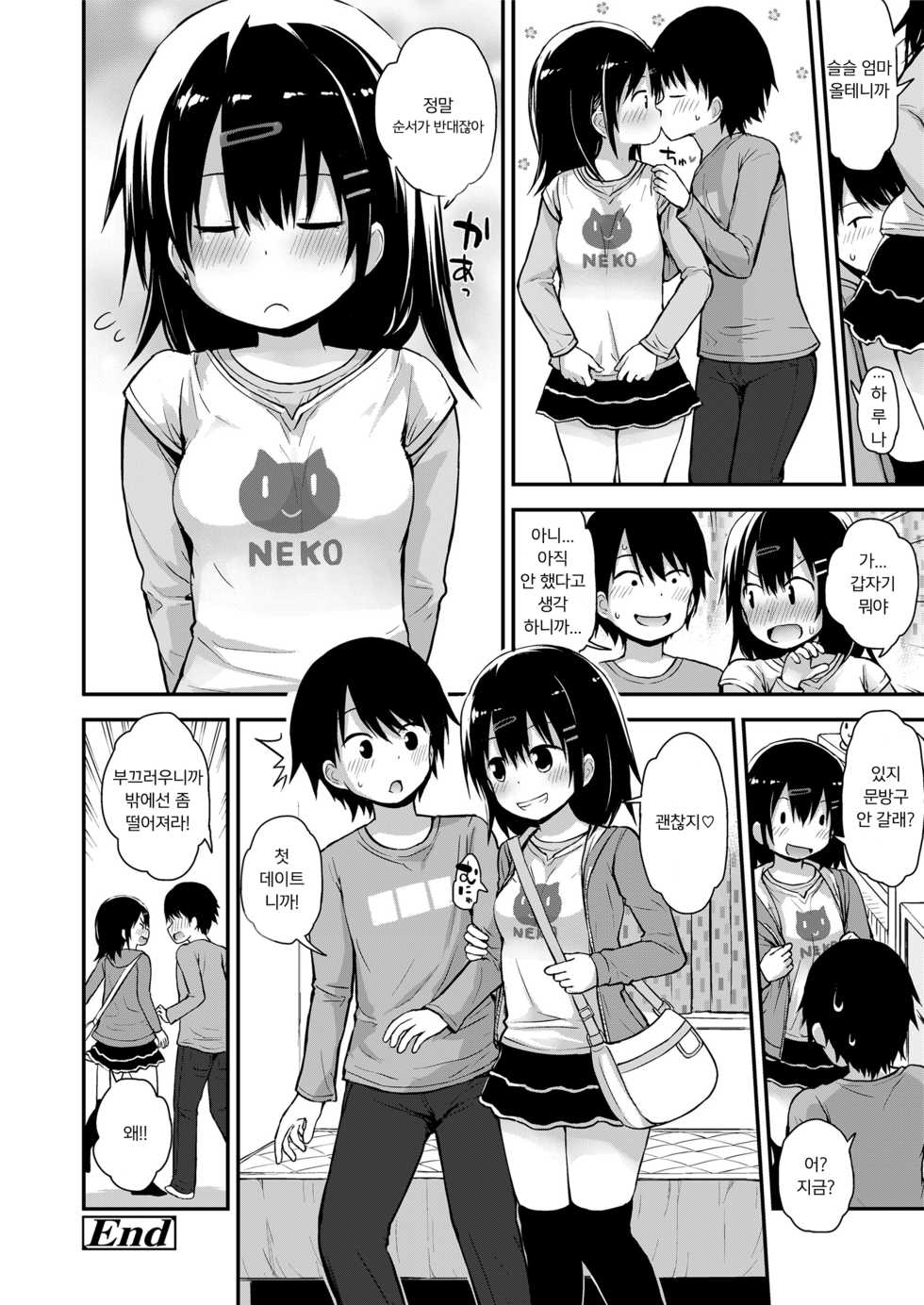 [Fujisaka Lyric] Sodachichizakari ni koigokoro | 성장하는 가슴에 연심 (COMIC LO 2018-05) [Korean] [팀 마스터] [Digital] - Page 20