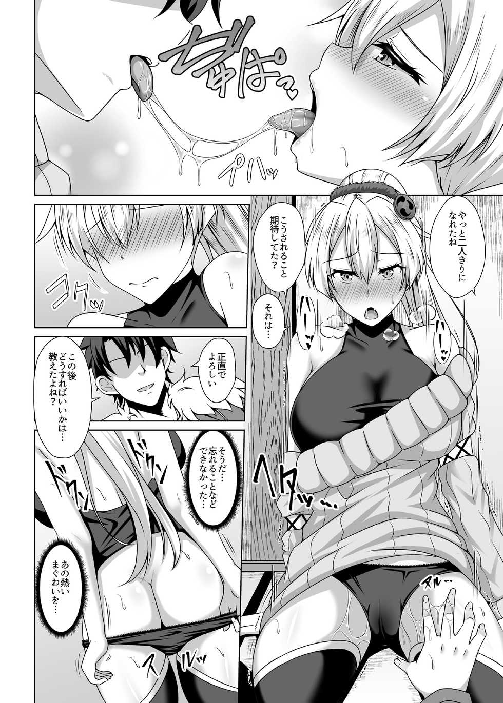 [Taishou Romanesque (Toono Suika)] Inferno Hitozuma Furin Onsen Ryokou (Fate/Grand Order) [Digital] - Page 12