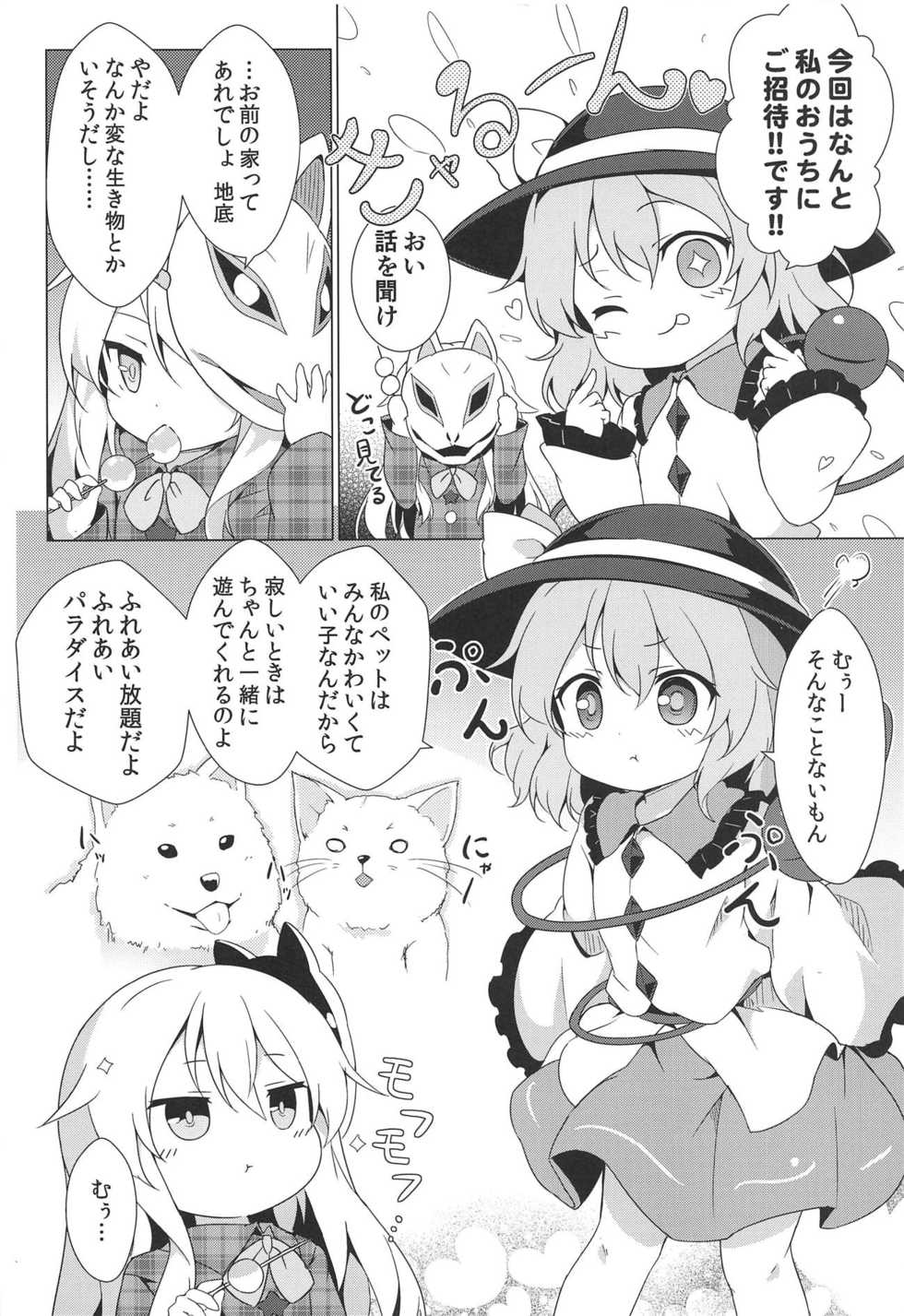 (C95) [Yumemizato (Baku P)] Lovely Possession (Touhou Project) - Page 3