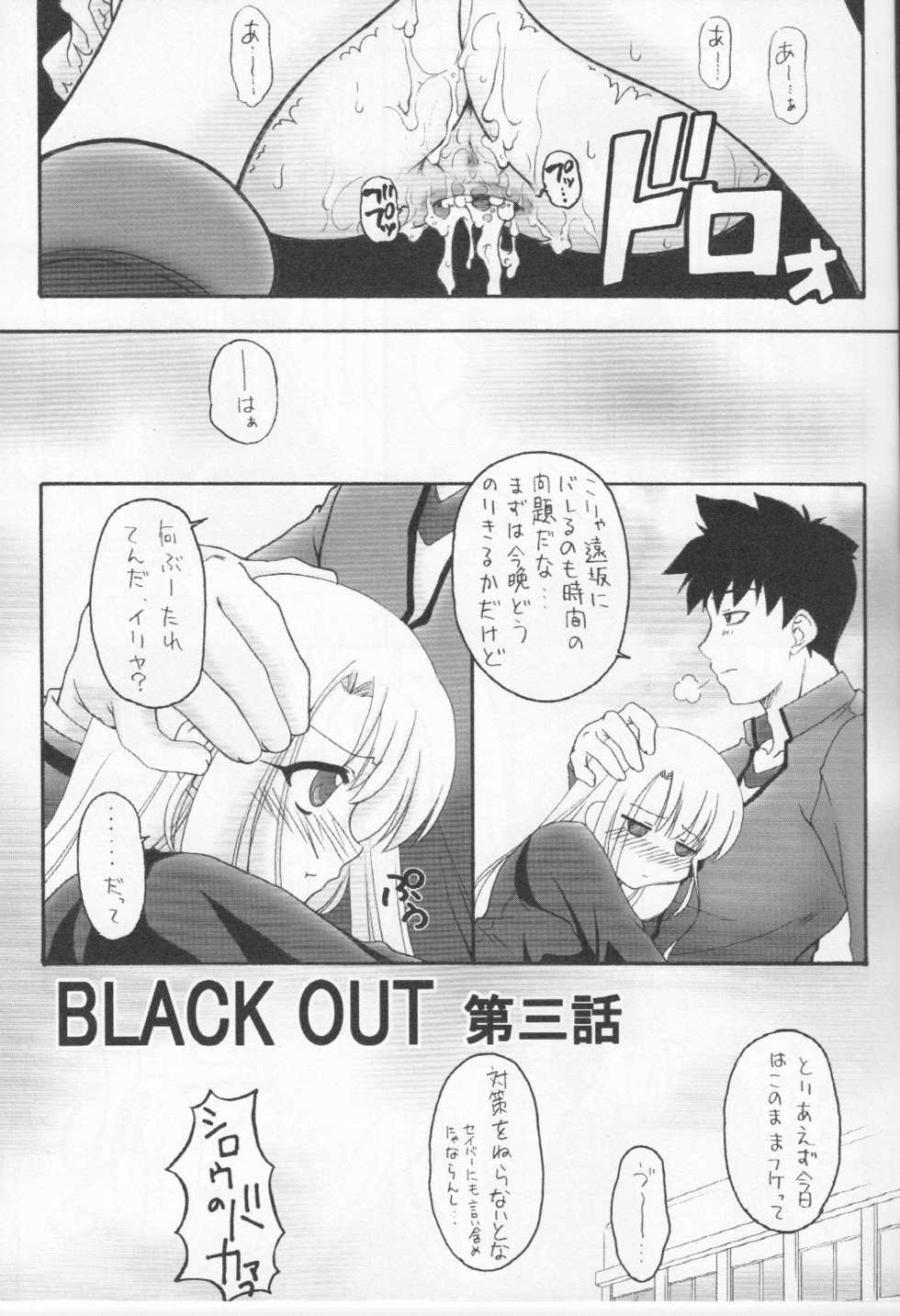 (C73) [Beniya (Kurenai Yuuki)] Fake black out SIDE-C (Fate/Stay Night) - Page 9