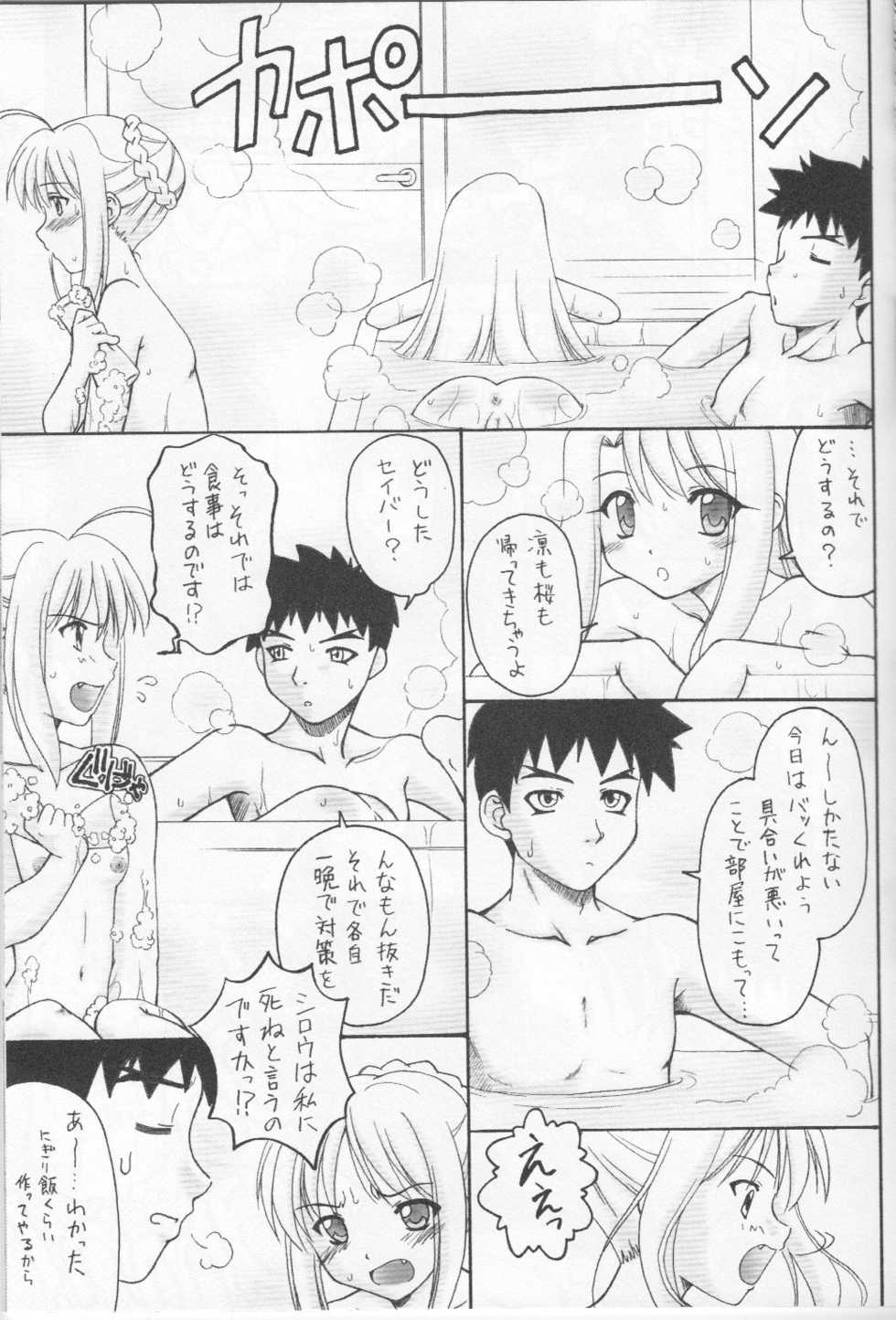 (C73) [Beniya (Kurenai Yuuki)] Fake black out SIDE-C (Fate/Stay Night) - Page 17