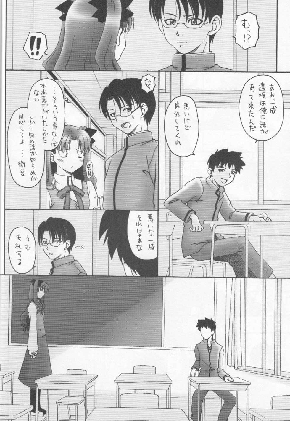 (C73) [Beniya (Kurenai Yuuki)] Fake black out SIDE-C (Fate/Stay Night) - Page 22