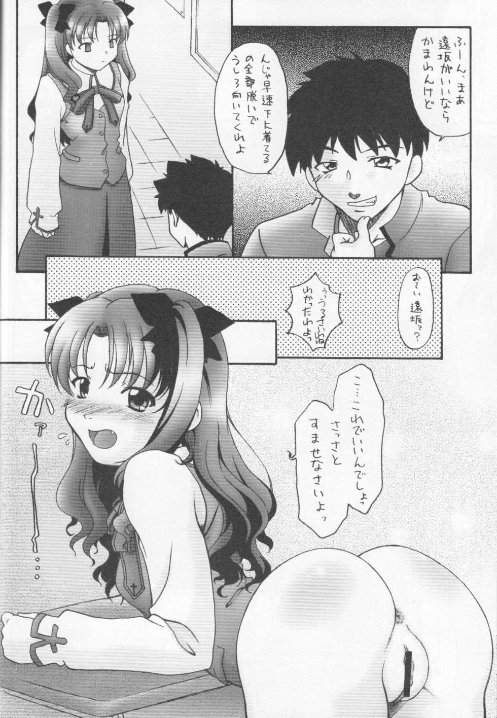 (C73) [Beniya (Kurenai Yuuki)] Fake black out SIDE-C (Fate/Stay Night) - Page 24