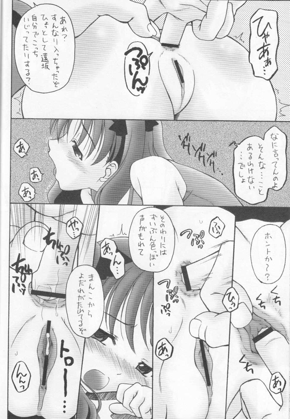 (C73) [Beniya (Kurenai Yuuki)] Fake black out SIDE-C (Fate/Stay Night) - Page 25