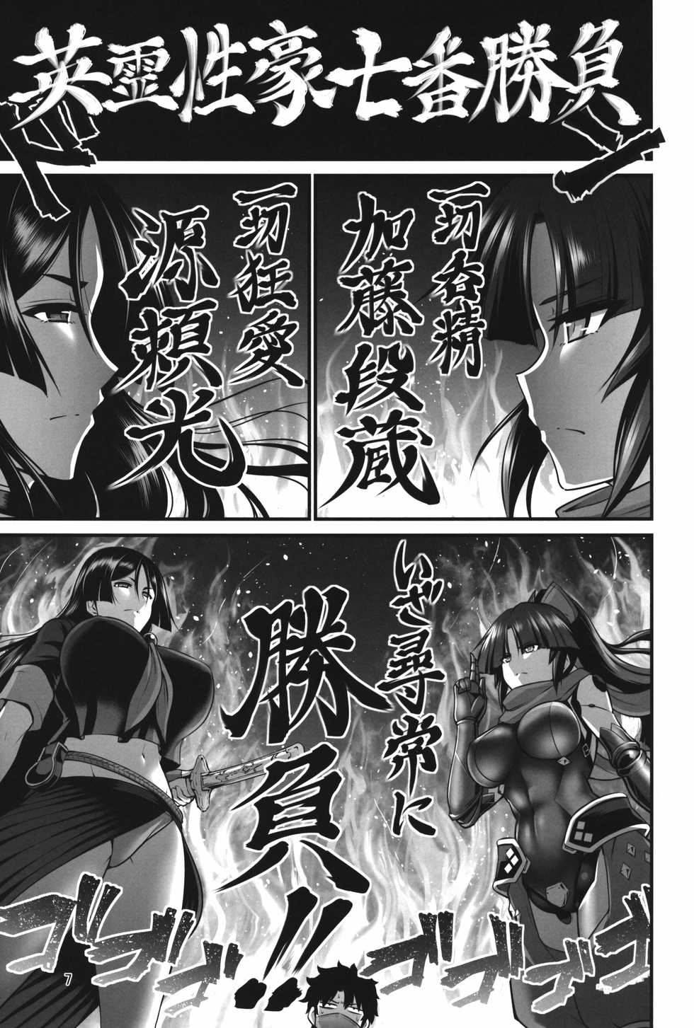 (C93) [Urasazan (Minamino Sazan)] Karakuri to Haha (Fate/Grand Order) - Page 7