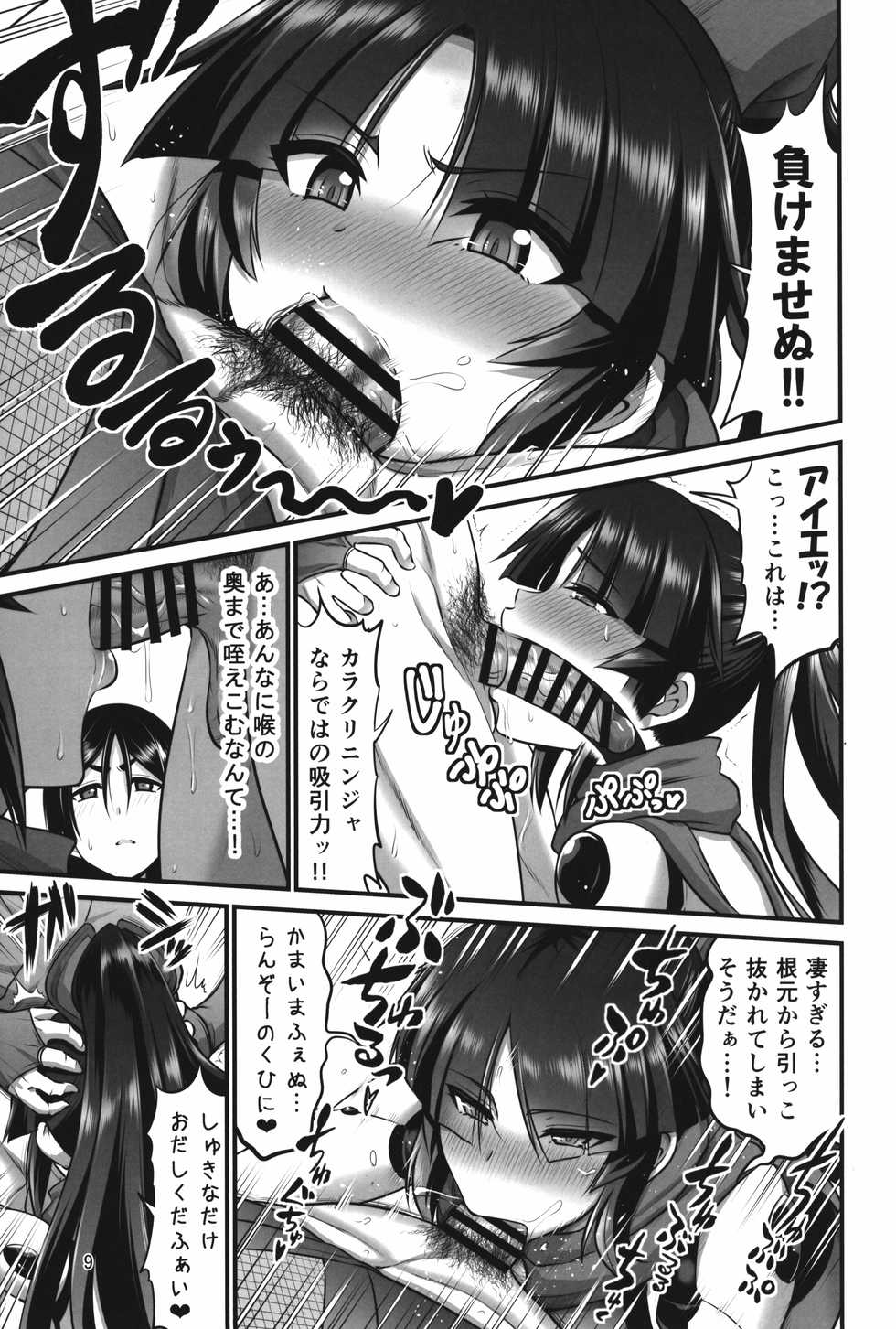 (C93) [Urasazan (Minamino Sazan)] Karakuri to Haha (Fate/Grand Order) - Page 9