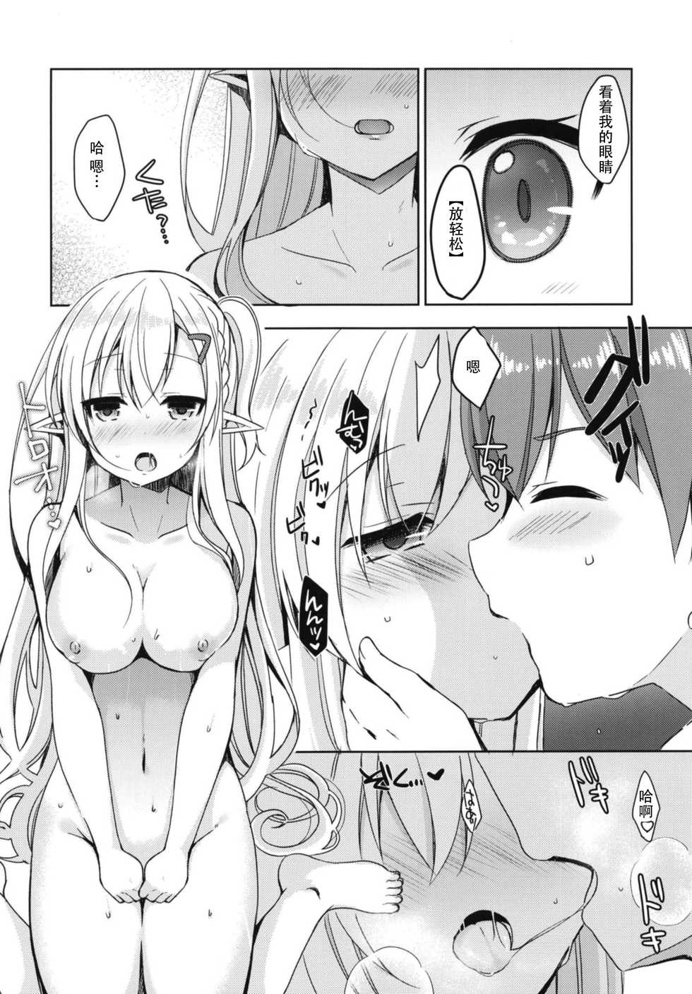 (C94) [moriQ (Mori Airi)] Akogare no Elf Senpai ni, Ecchi na Saiminjutsu Kakete Mita. [Chinese] [靴下汉化组] - Page 11