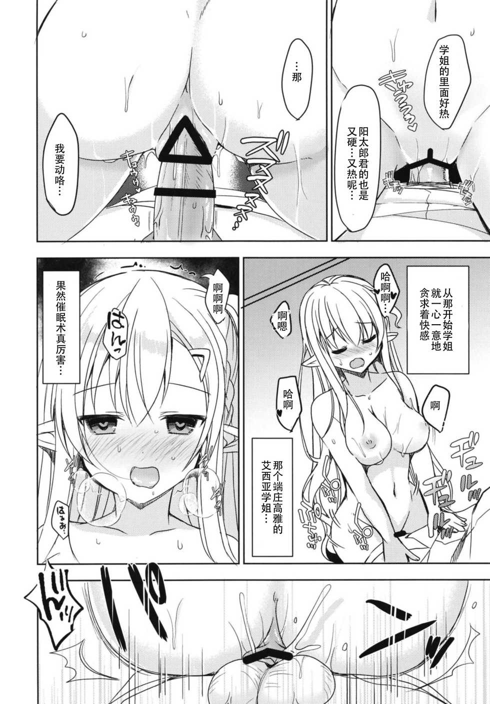 (C94) [moriQ (Mori Airi)] Akogare no Elf Senpai ni, Ecchi na Saiminjutsu Kakete Mita. [Chinese] [靴下汉化组] - Page 17