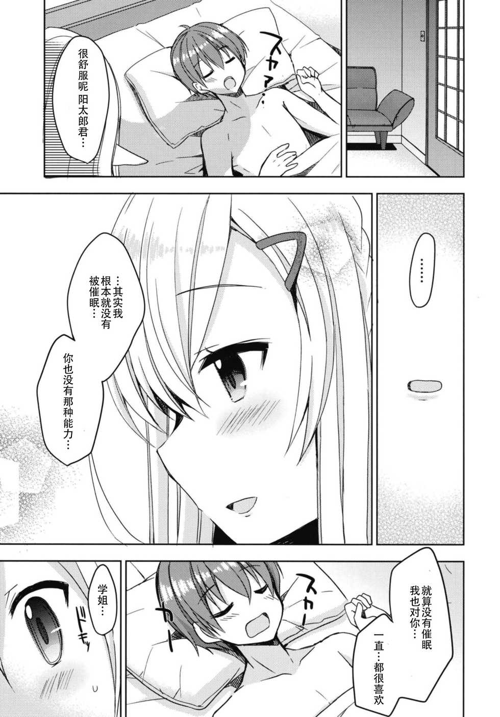 (C94) [moriQ (Mori Airi)] Akogare no Elf Senpai ni, Ecchi na Saiminjutsu Kakete Mita. [Chinese] [靴下汉化组] - Page 22