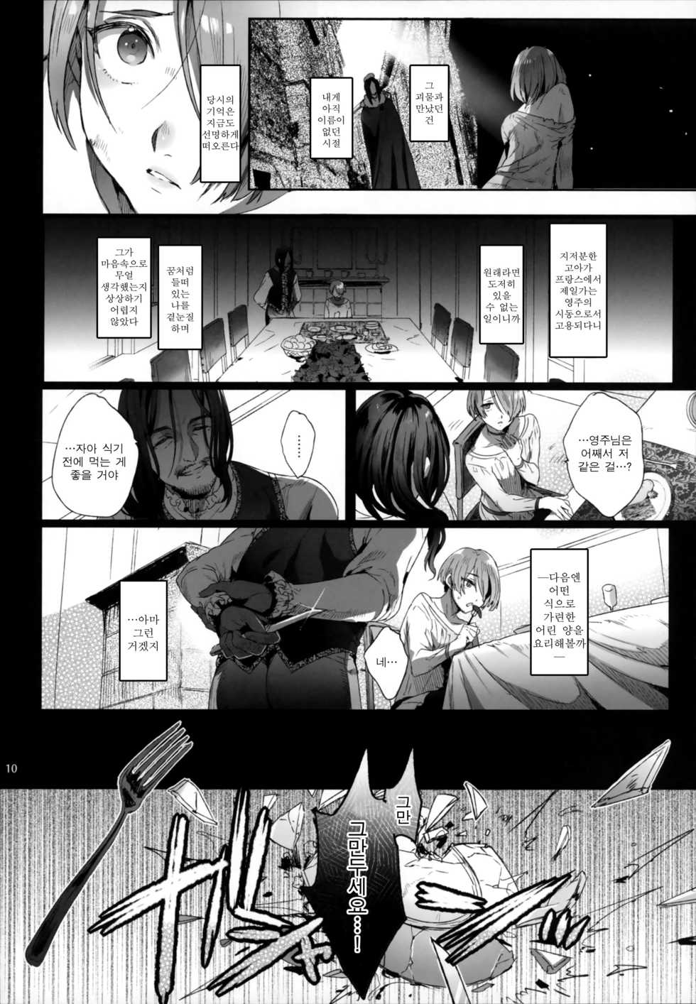 (C95) [Kuromisakaijou (Ikezaki Misa)] Shounen Jeanne | 소년 잔느 [Korean] - Page 9