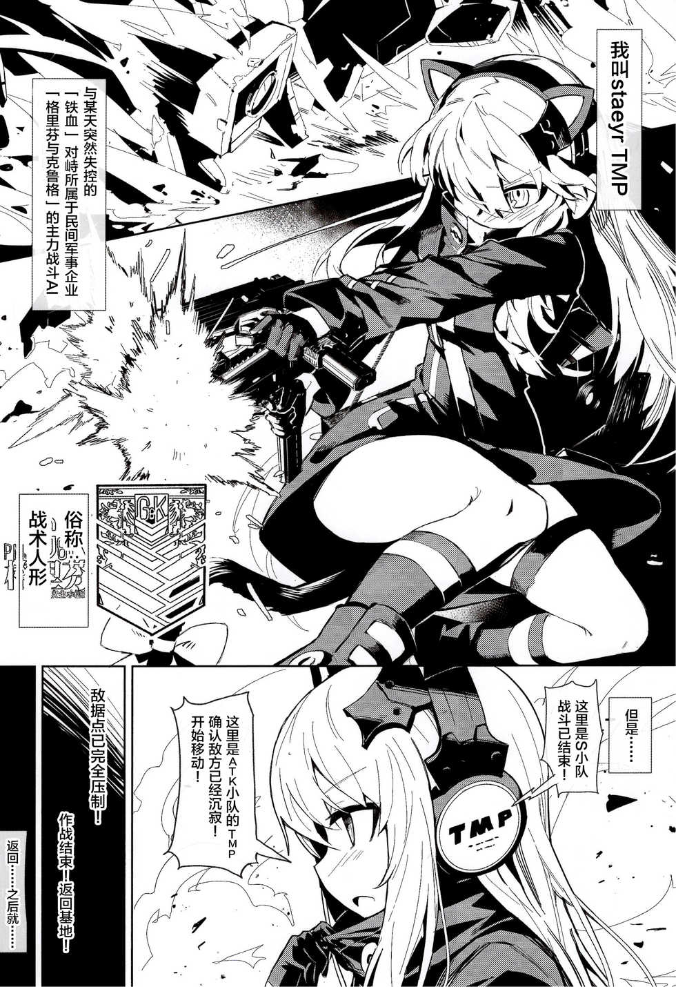 (C95) [SHIOHAMA (kylin)] Saimin TMP & PKP (Girls' Frontline)  [Chinese] [寂月汉化组] - Page 6