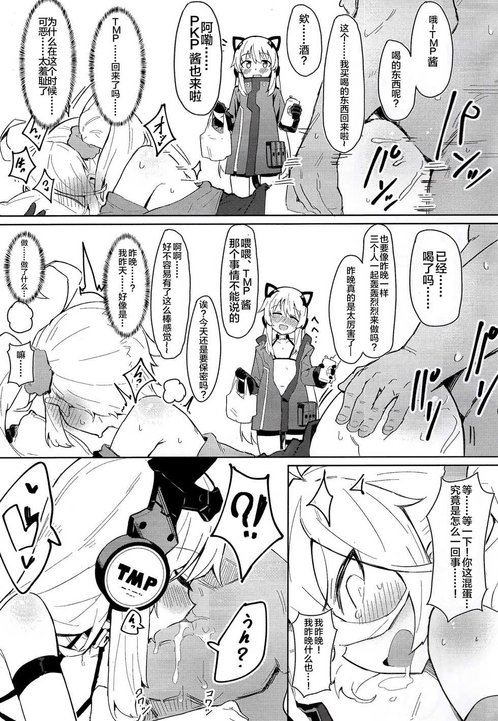 (C95) [SHIOHAMA (kylin)] Saimin TMP & PKP (Girls' Frontline)  [Chinese] [寂月汉化组] - Page 20