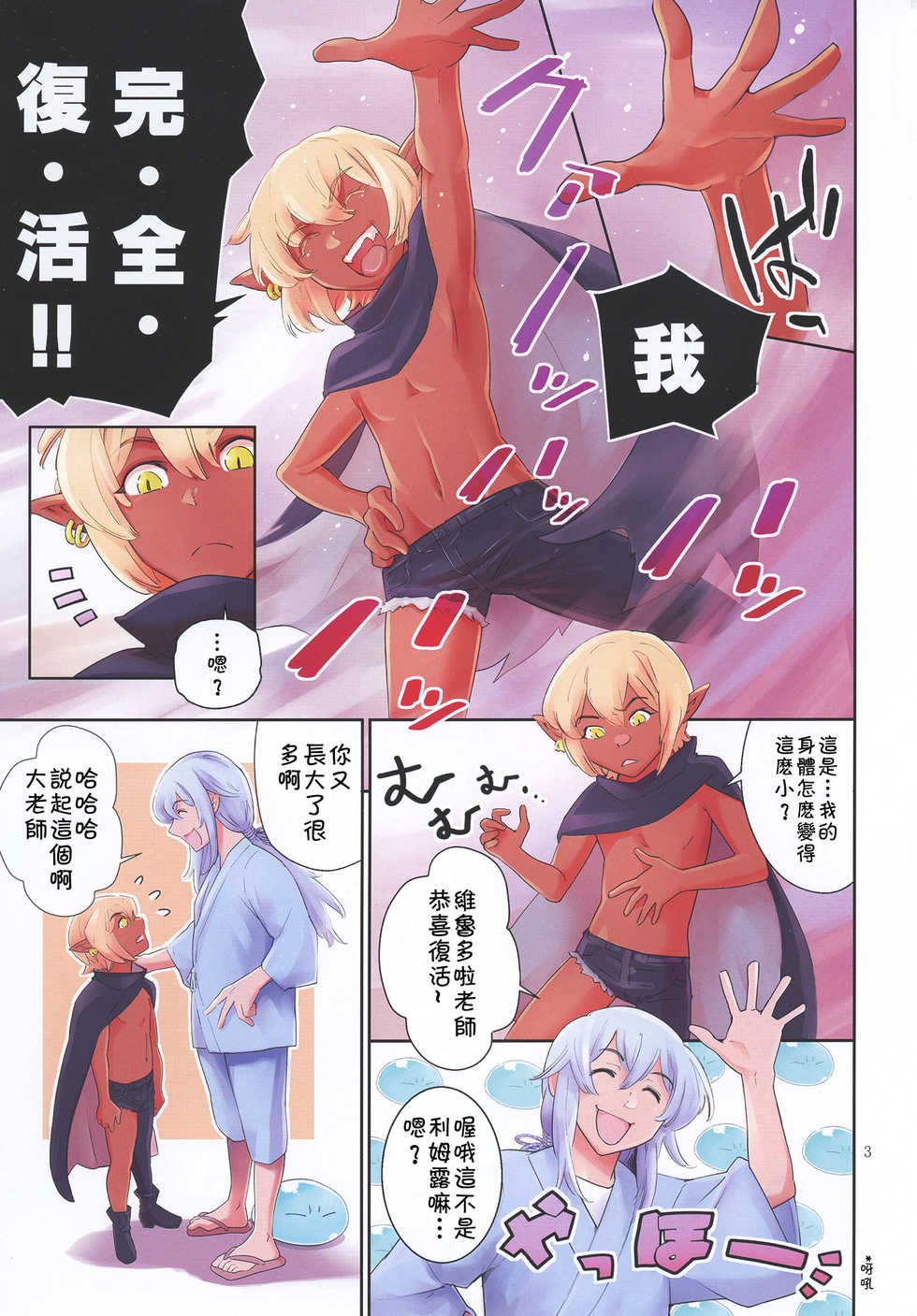 (C95) [BP88 (Idogawa)] Tensei Shitara Otokonoko datta Ken (Tensei Shitara Slime datta Ken) [Chinese] [theoldestcat汉化] - Page 2