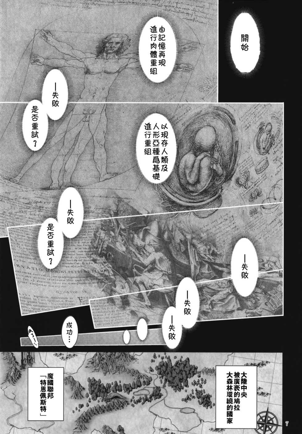 (C95) [BP88 (Idogawa)] Tensei Shitara Otokonoko datta Ken (Tensei Shitara Slime datta Ken) [Chinese] [theoldestcat汉化] - Page 6