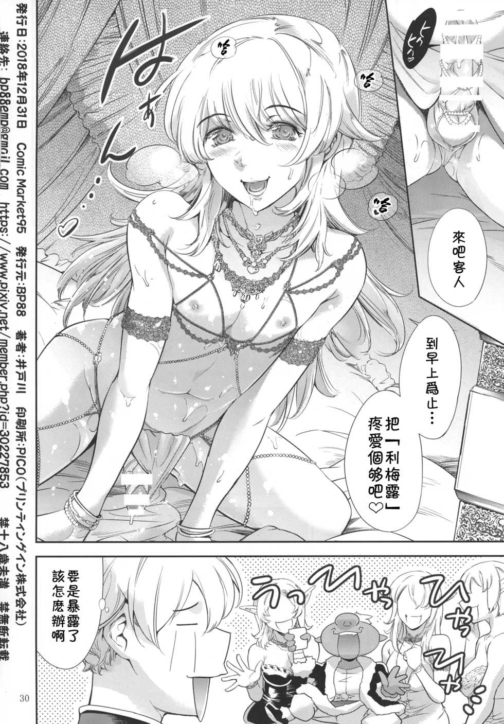 (C95) [BP88 (Idogawa)] Tensei Shitara Otokonoko datta Ken (Tensei Shitara Slime datta Ken) [Chinese] [theoldestcat汉化] - Page 29