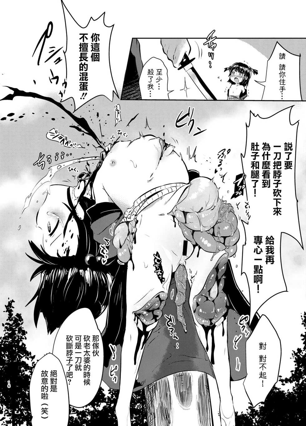(C95) [02 (Harasaki)] Zanshu GERO  [Chinese] [沒有漢化] - Page 17