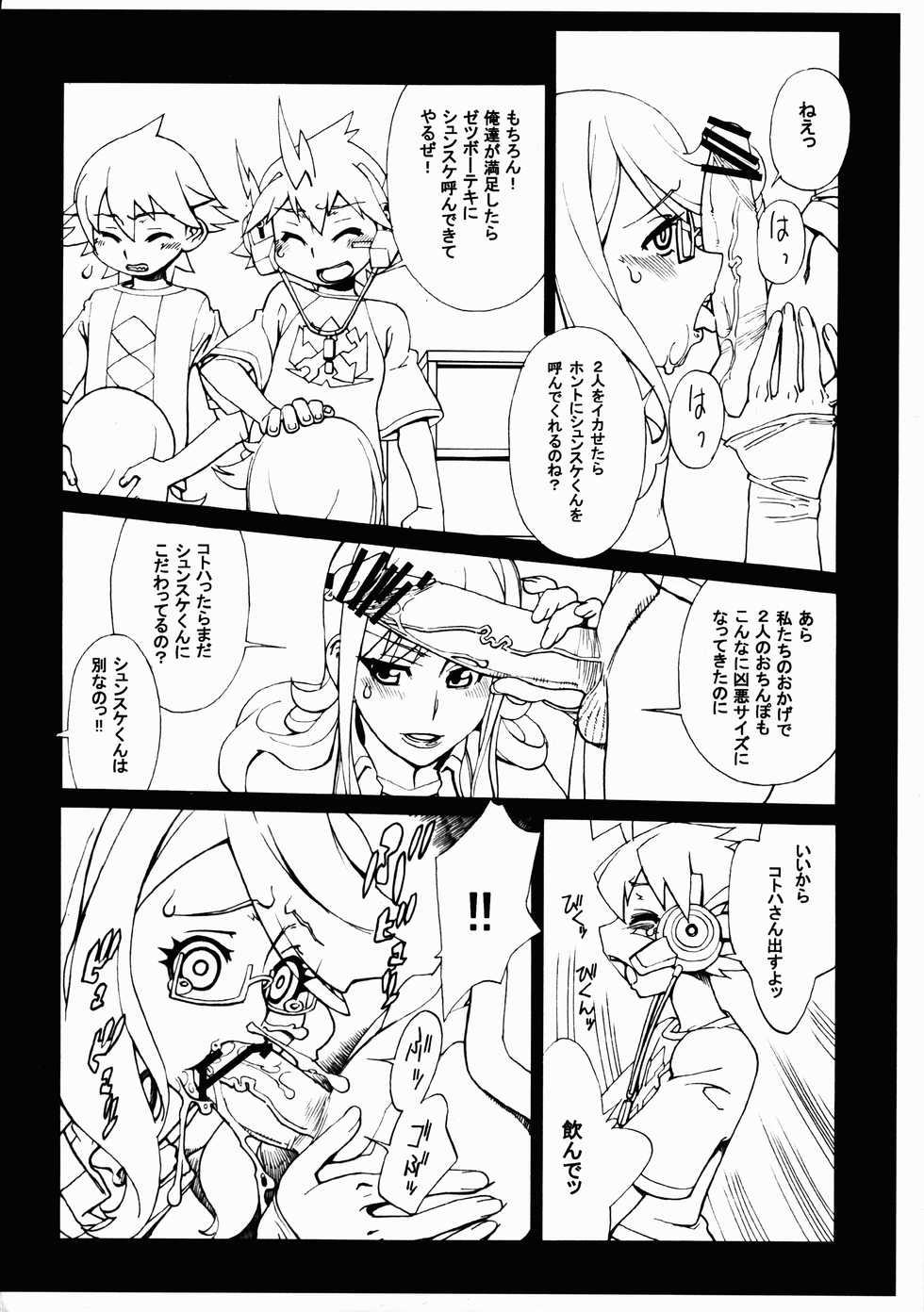 (C84) [MATAGITEI (Ookubo Matagi)] Zetsubouteki 2 (Chousoku Henkei Gyrozetter) - Page 3