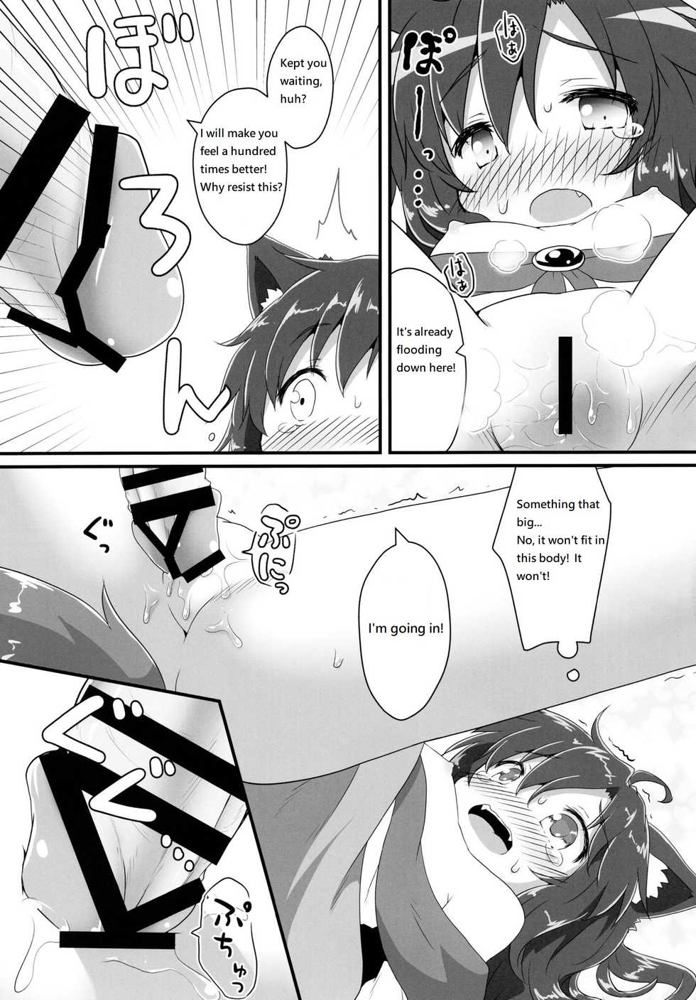 (Kouroumu 11) [Gainamon (Natsu no Koucha)] Chiisana Loup-garou (Touhou Project) [English] - Page 13