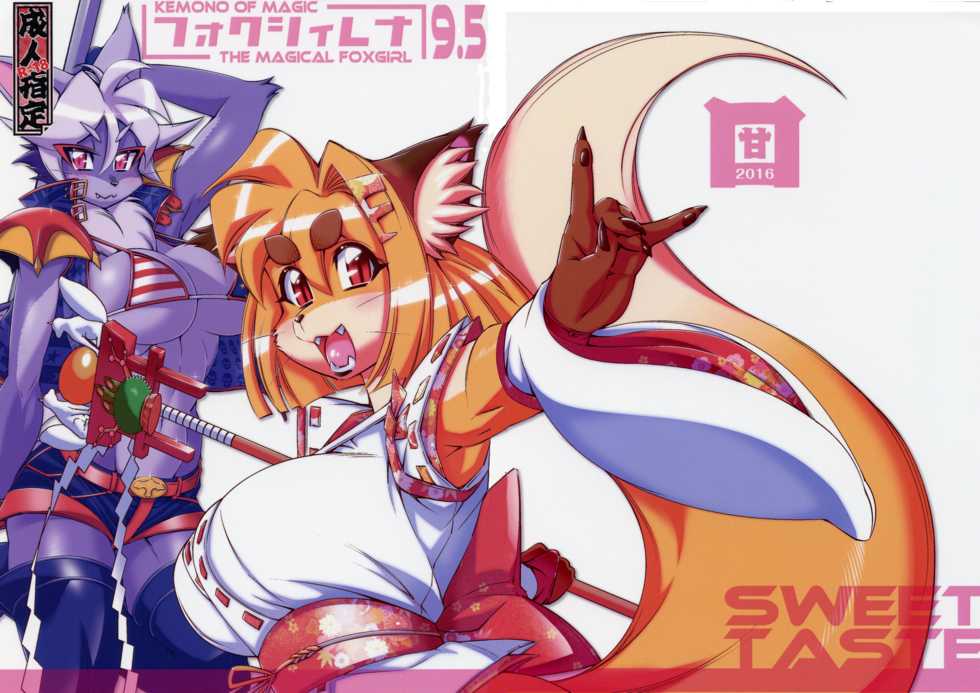 (C90) [Sweet Taste (Amakuchi, Nakagami Takashi, Nagareboshi Purin)] Mahou no Juujin Foxy Rena 9.5 [English] [biribiri] [Decensored] - Page 1