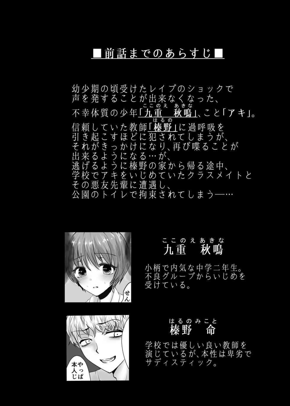 [Kowareta Omocha (Utida K)] Aru Shounen no Shoumei 2 Kousoku Junjou Gakusei Fuku Hen [Digital] - Page 3