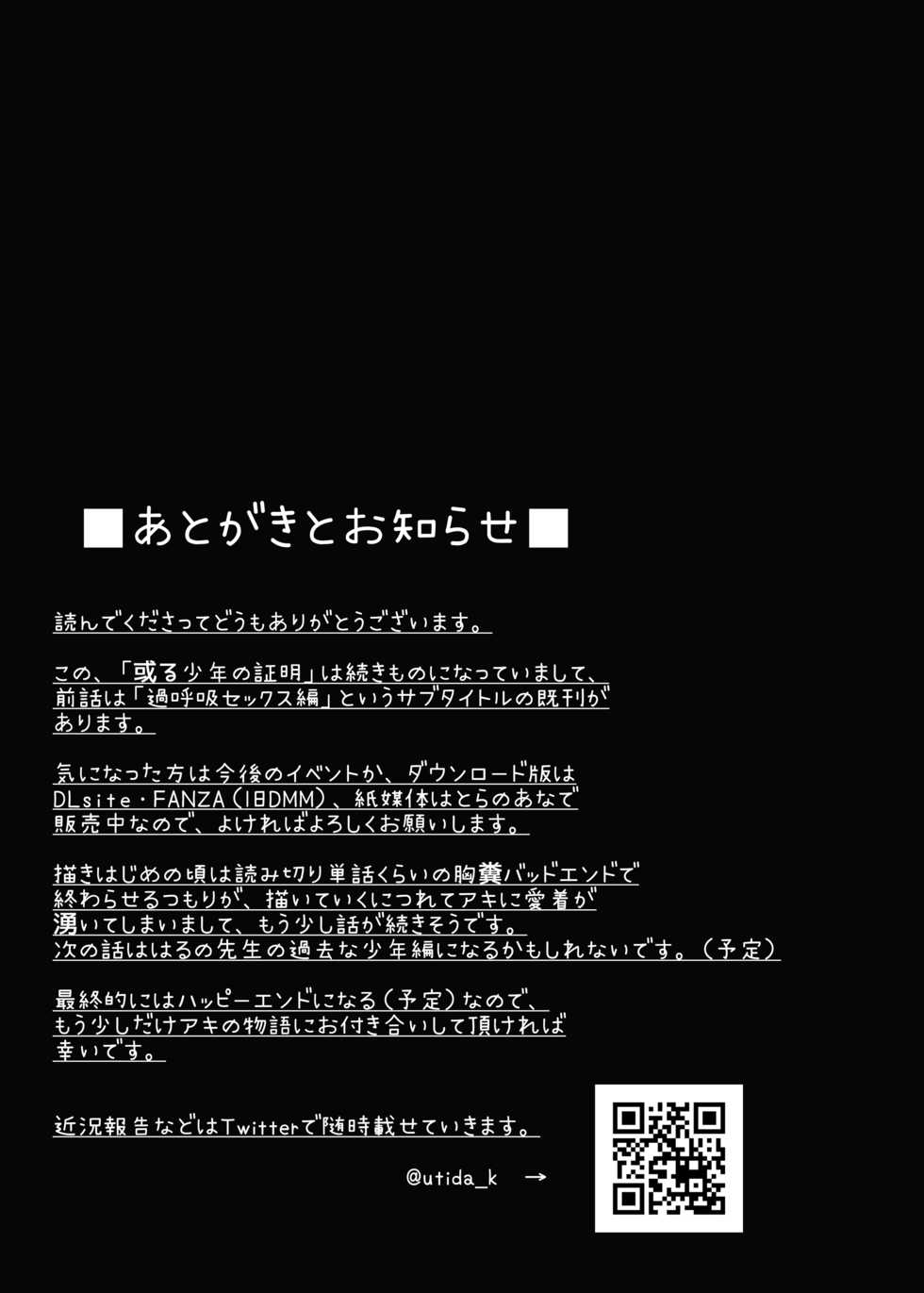 [Kowareta Omocha (Utida K)] Aru Shounen no Shoumei 2 Kousoku Junjou Gakusei Fuku Hen [Digital] - Page 38