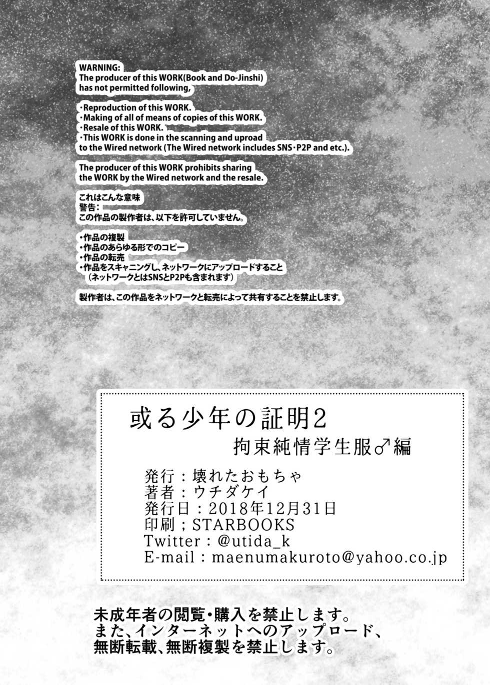 [Kowareta Omocha (Utida K)] Aru Shounen no Shoumei 2 Kousoku Junjou Gakusei Fuku Hen [Digital] - Page 40