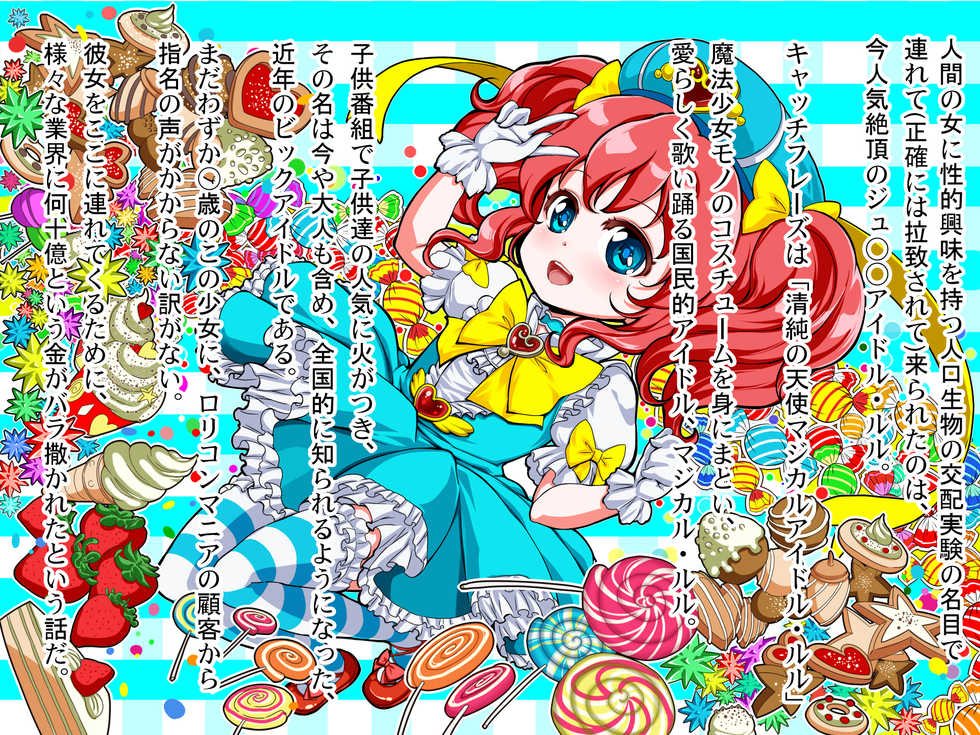 [Gunjyou Zensen] Seijun no Tenshi: Magical Idol Lulu - Page 4