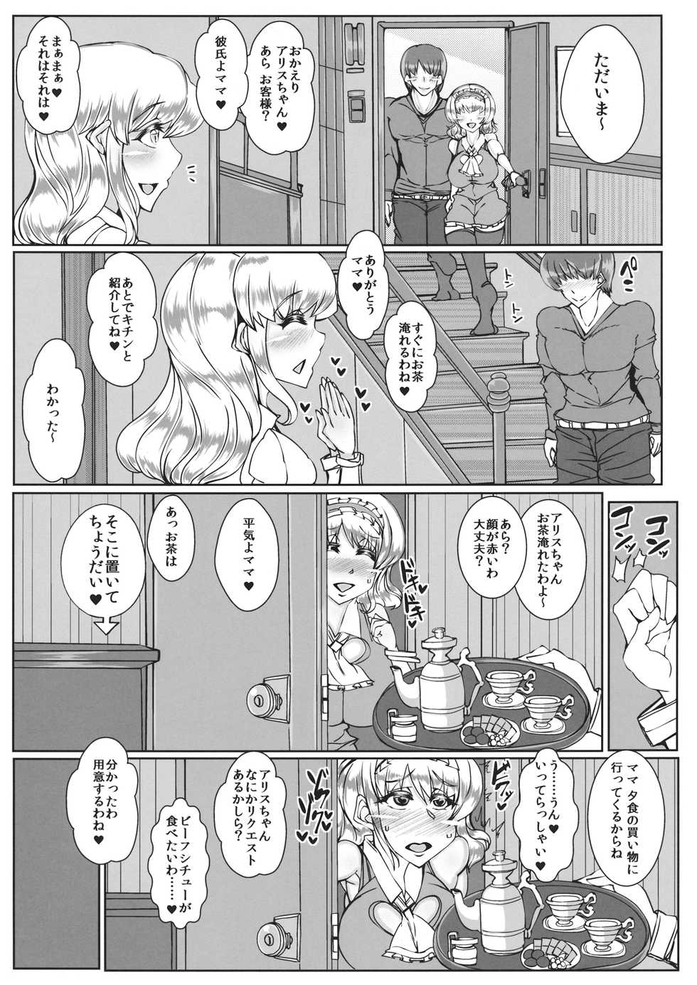 (C93) [JUSTICE-FLAME (Mare Halberd Eye)] Alice [ALICE] (Touhou Project) - Page 13