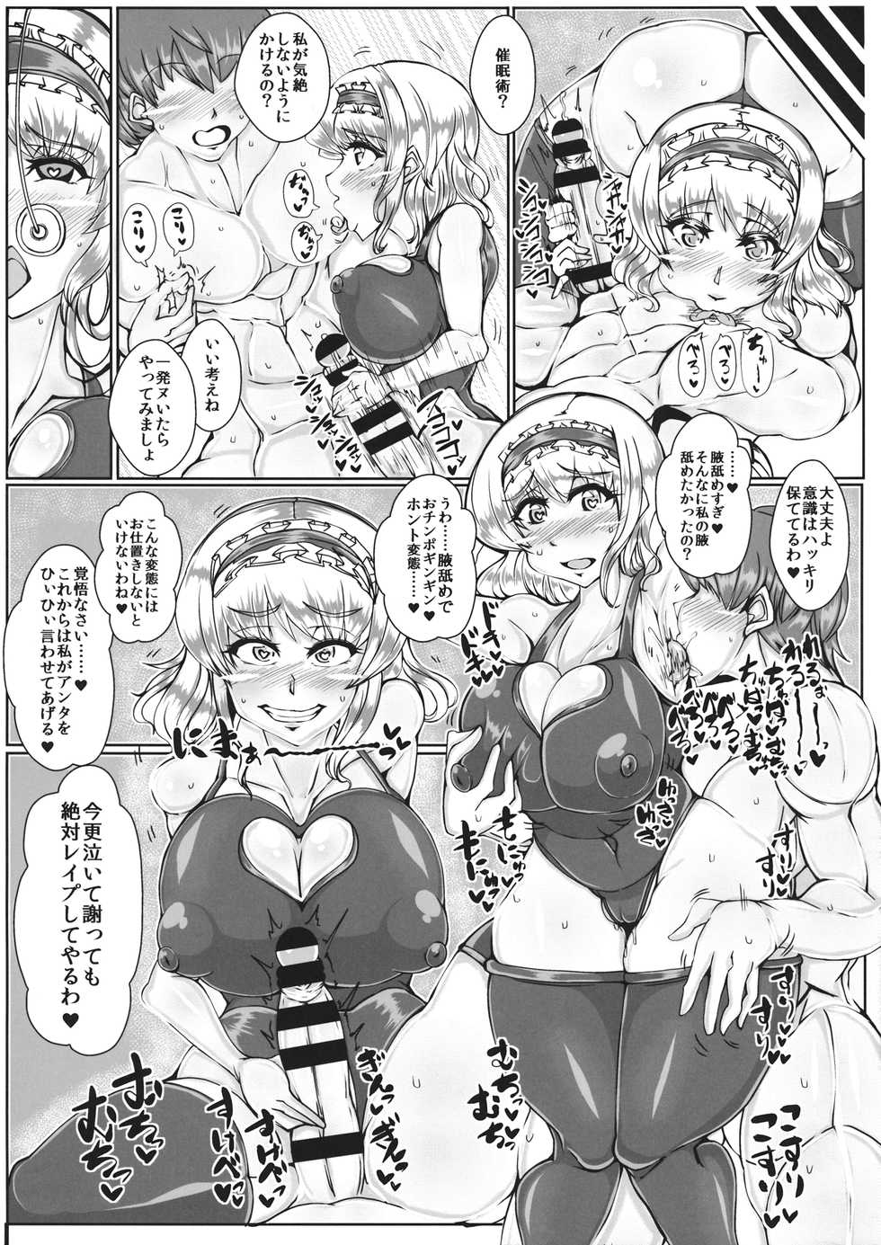 (C93) [JUSTICE-FLAME (Mare Halberd Eye)] Alice [ALICE] (Touhou Project) - Page 21