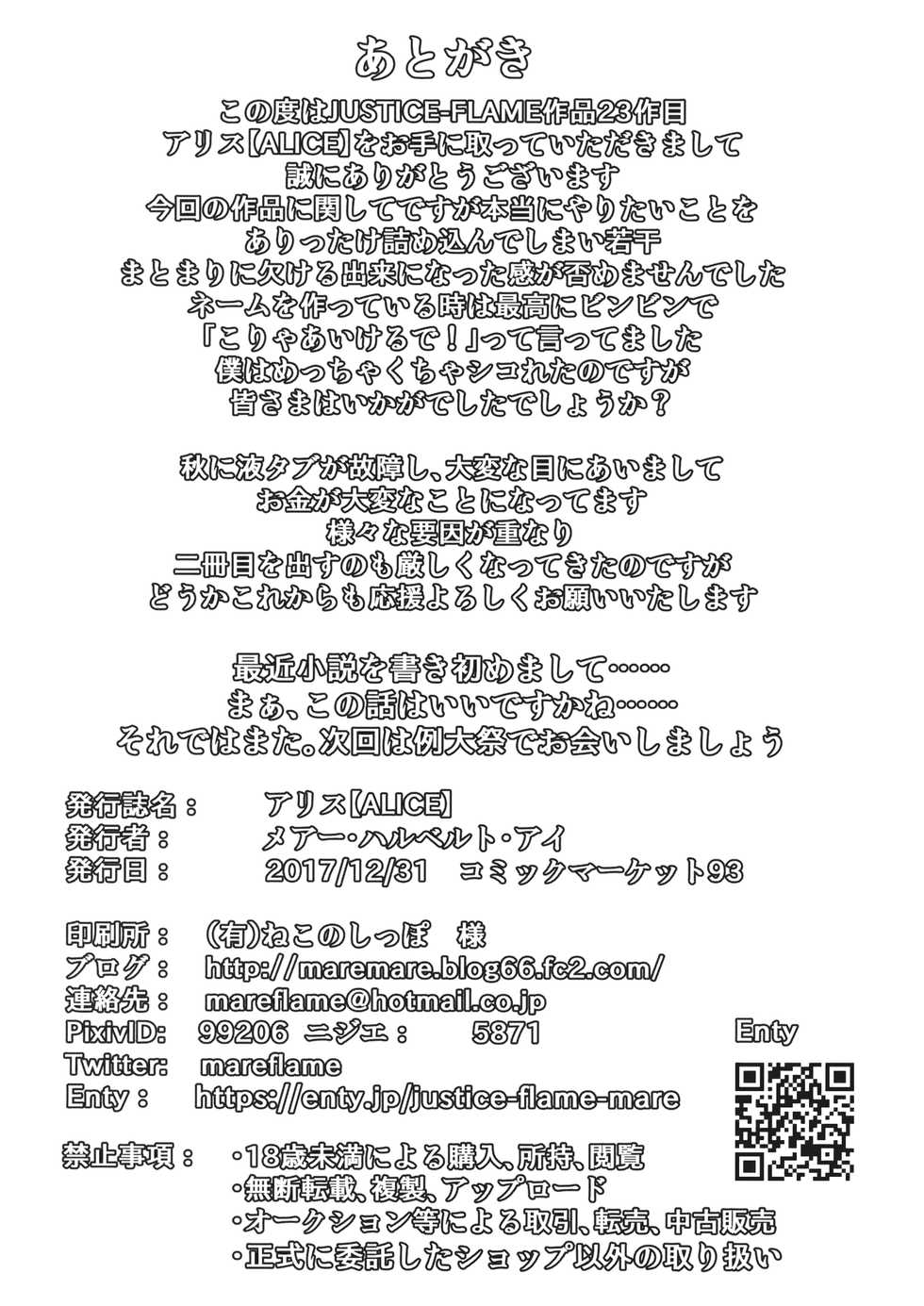 (C93) [JUSTICE-FLAME (Mare Halberd Eye)] Alice [ALICE] (Touhou Project) - Page 29