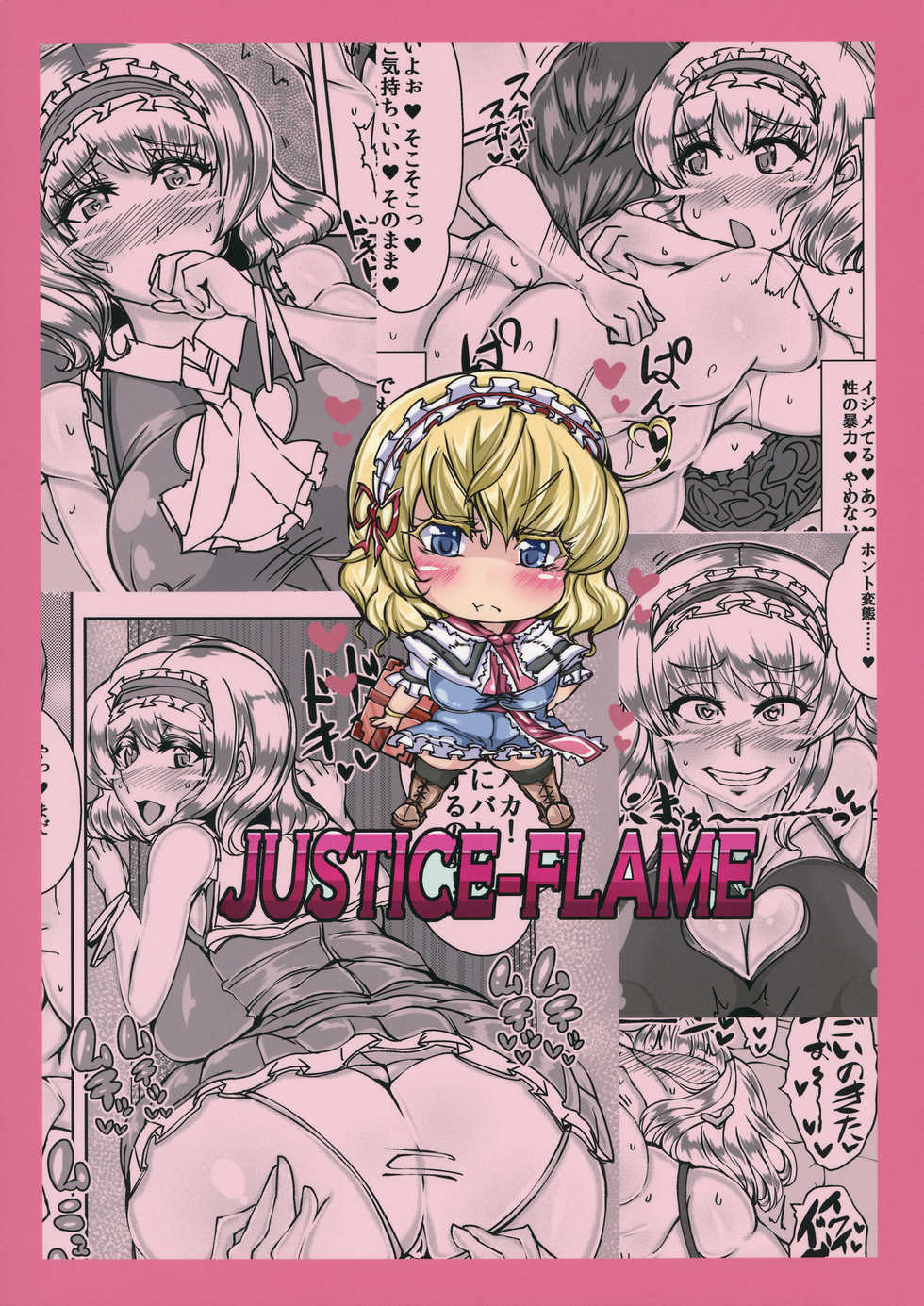 (C93) [JUSTICE-FLAME (Mare Halberd Eye)] Alice [ALICE] (Touhou Project) - Page 30